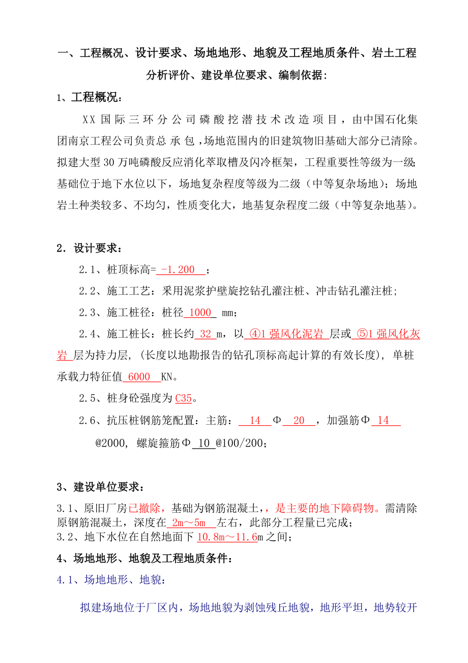 泥浆护壁钻孔灌注桩桩基工程施工组织设计.doc