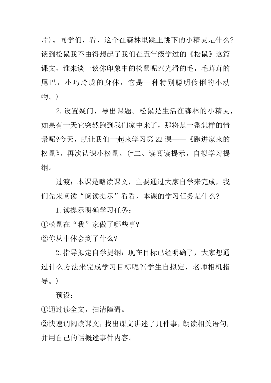 六年级语文上册教案人教电子版案例3篇部编版六年级上册语文电子教案.doc