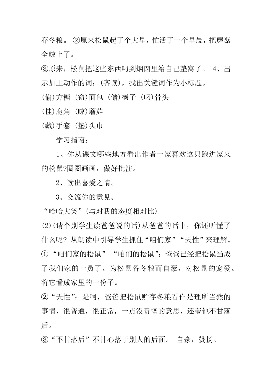 六年级语文上册教案人教电子版案例3篇部编版六年级上册语文电子教案.doc