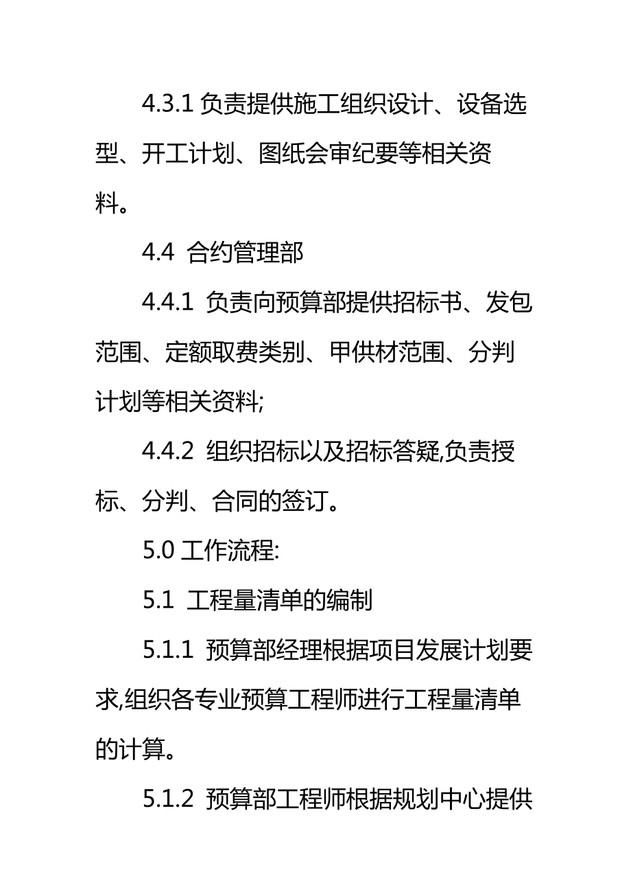 工程量清单标底编制细则标准范本.doc