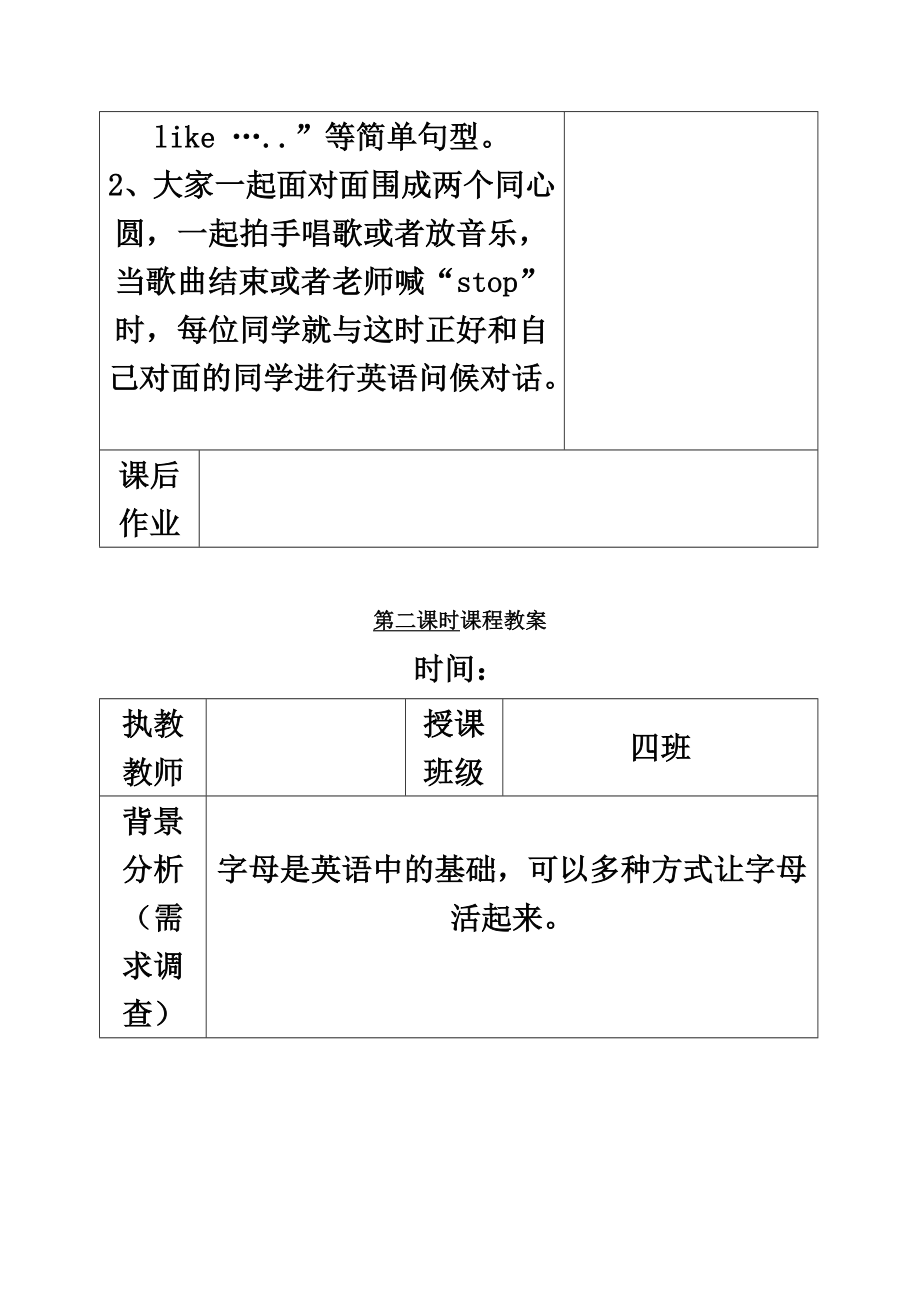 英语表演校本课程教案.doc