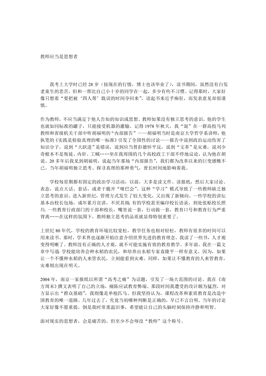 王栋生对教师职业的理解.doc