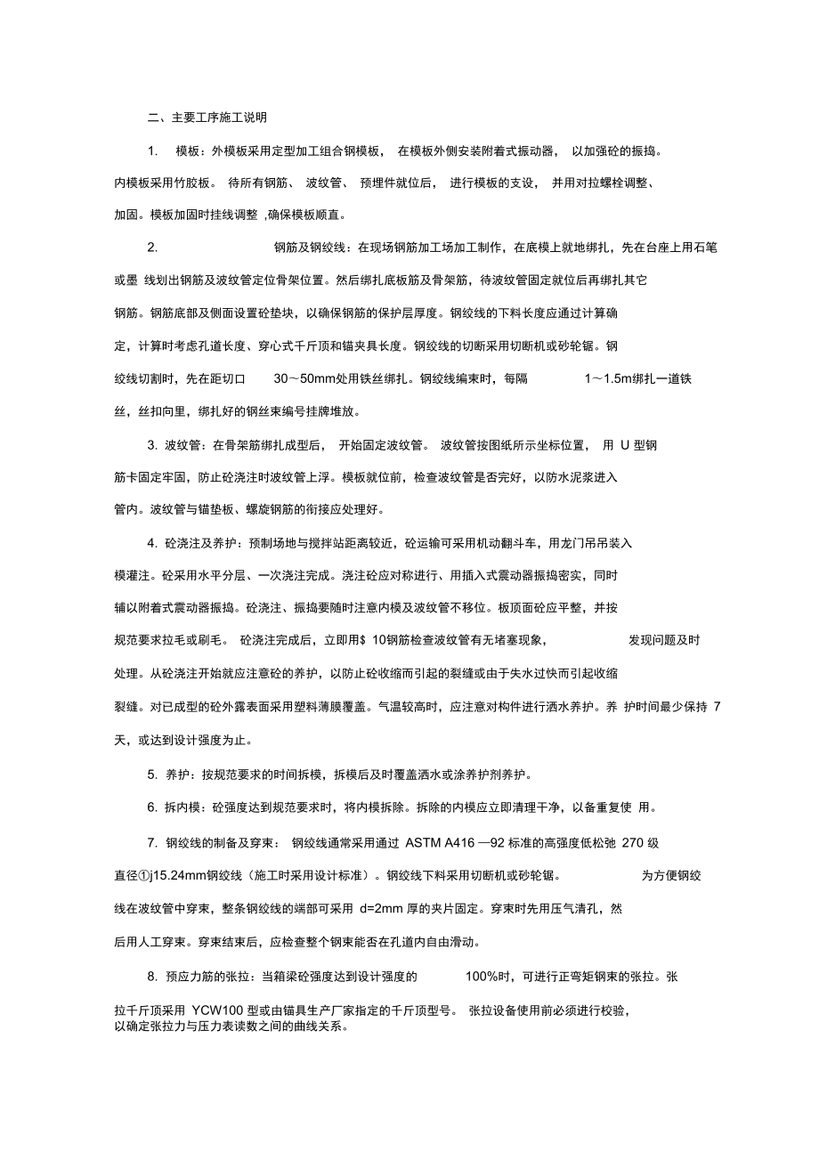 电厂施工重点难点分析及解决方法.doc