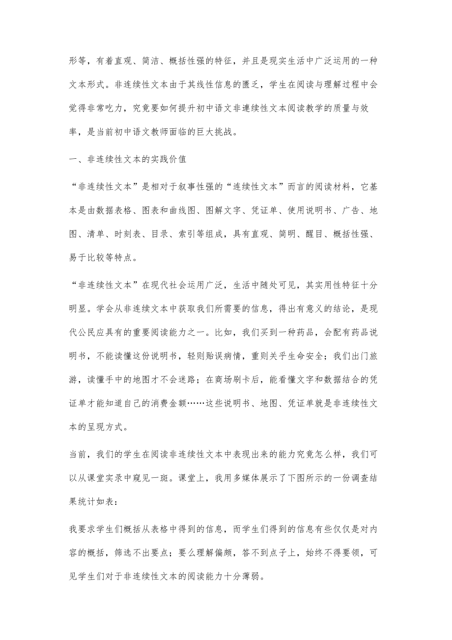 解析初中语文非连续性文本阅读教学策略.doc