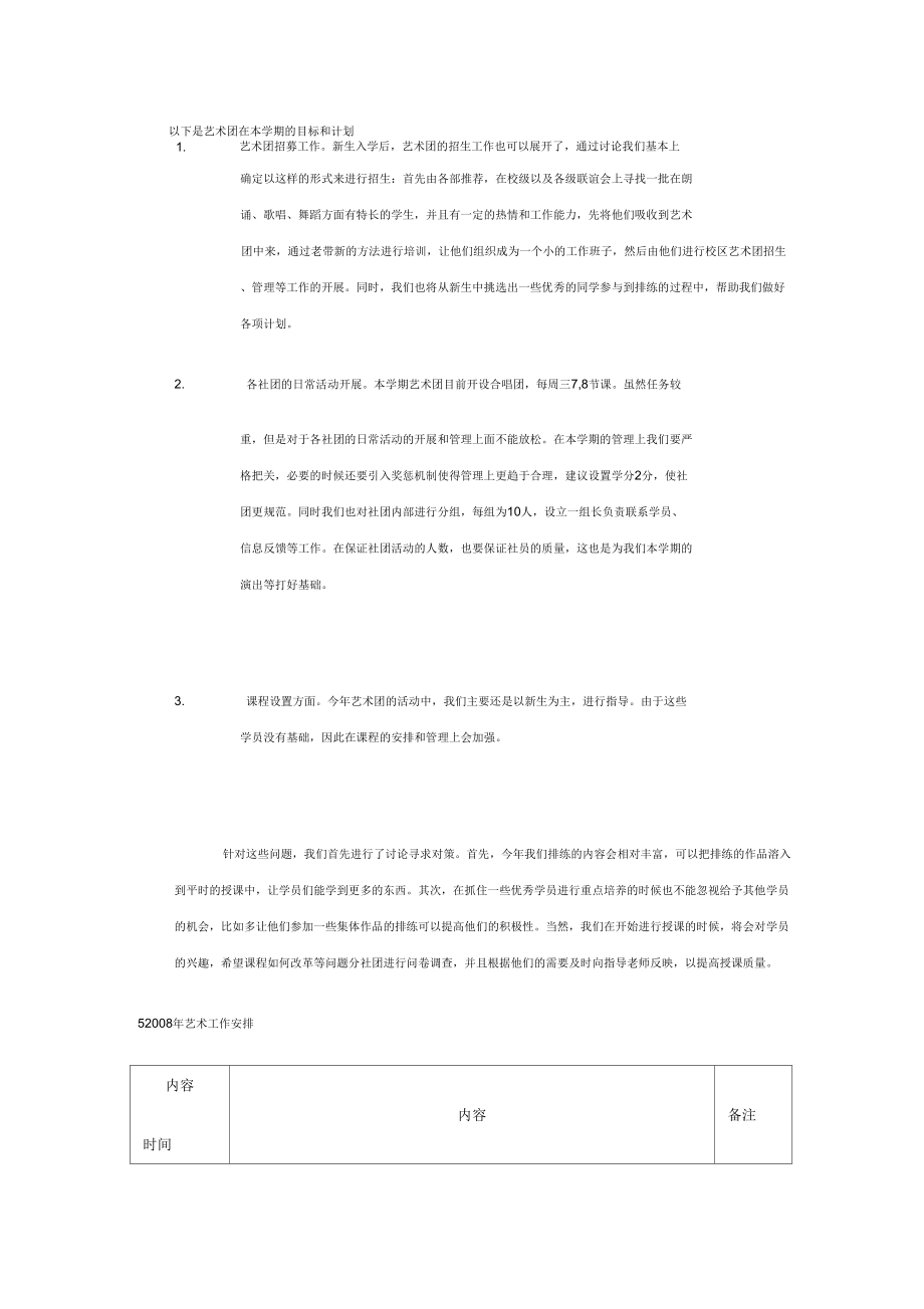 少儿艺术团成立方案及2011年工作计划1.doc