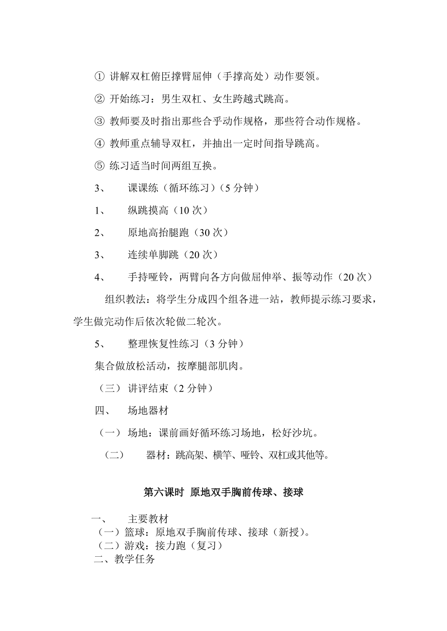 44、人教版八年级下册体育教案1.doc