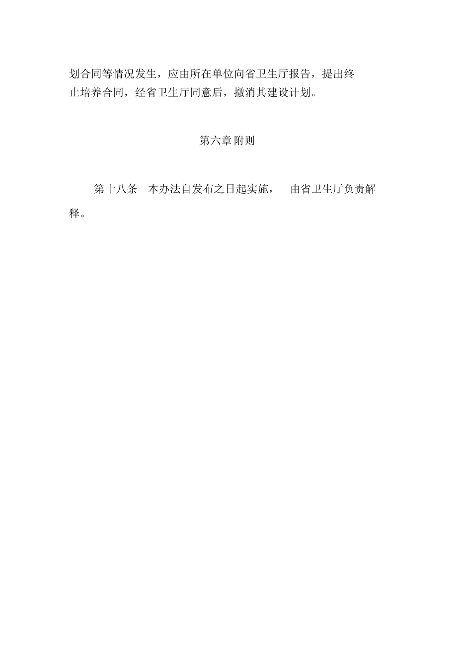 贵州省医学重点学科建设实施方案.doc