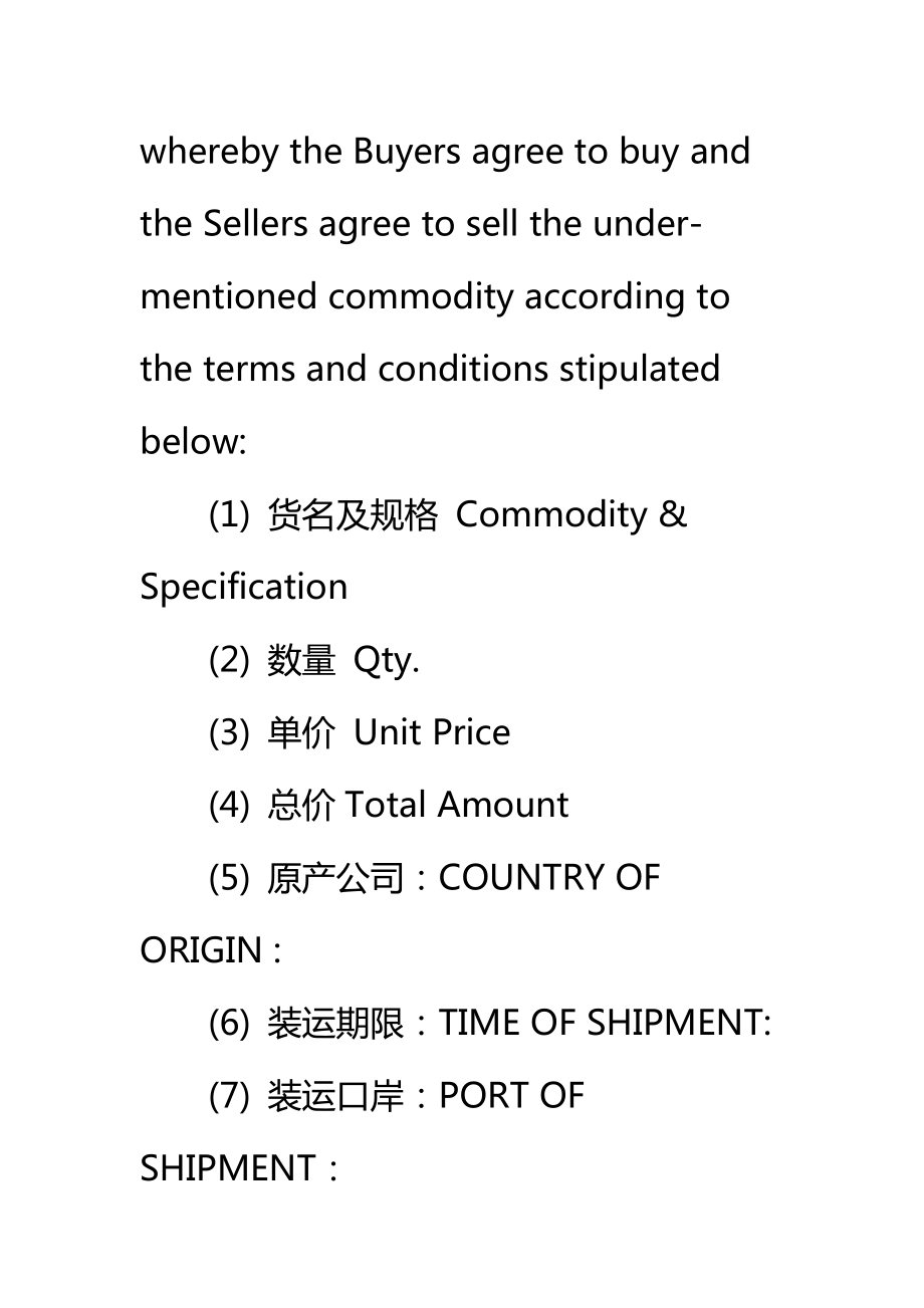 英文购销合同标准范本.doc