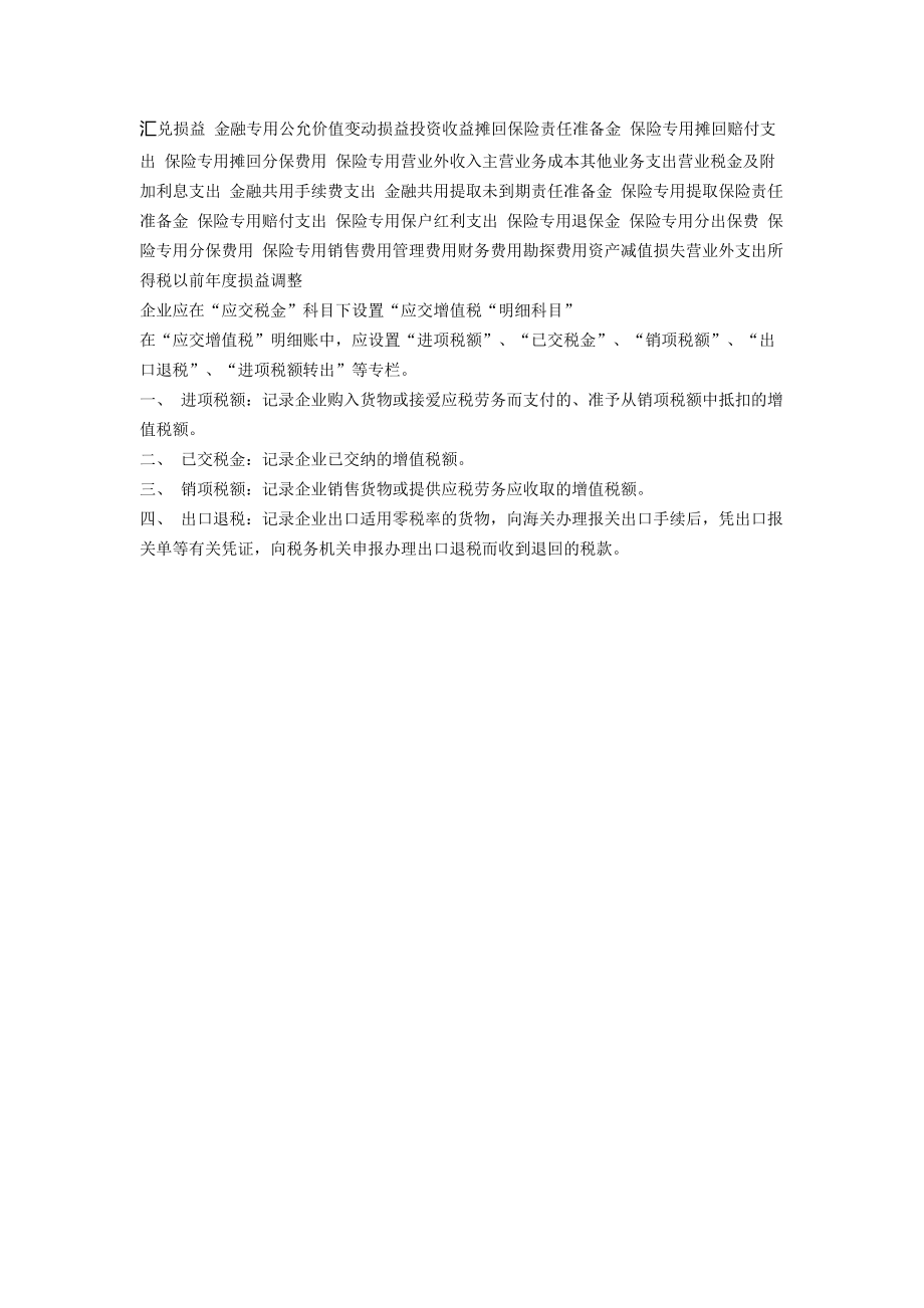 最新财务会计科目明细表.doc