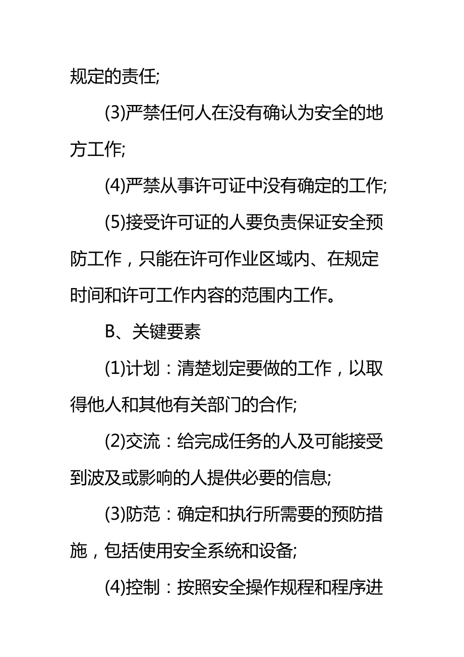 建筑分公司项目开工验收作业许可制度标准范本.doc