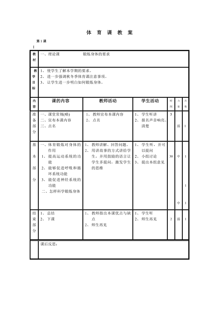 五六年级体育课教案.doc