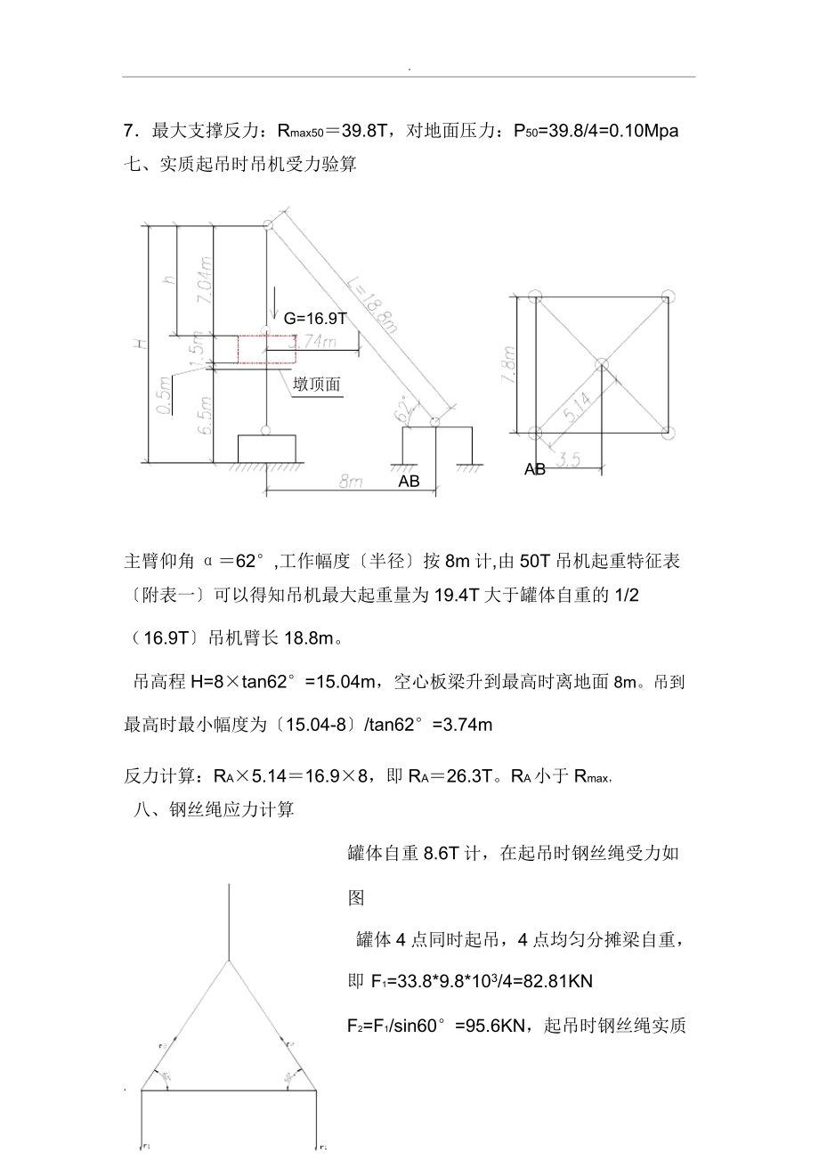 水泥罐安装体吊装施工方案.doc