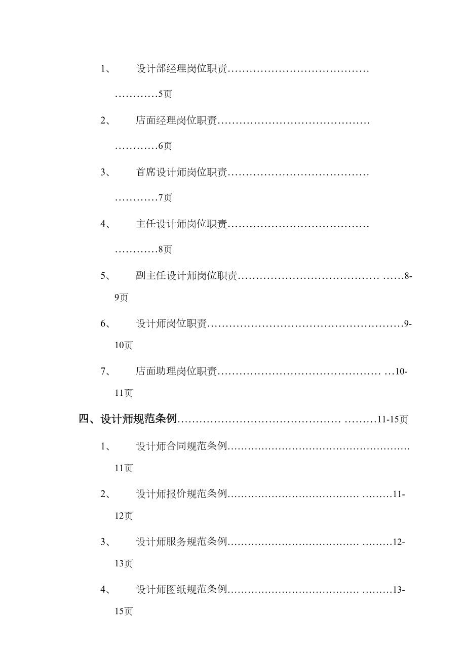 设计部部门制度和管理.doc