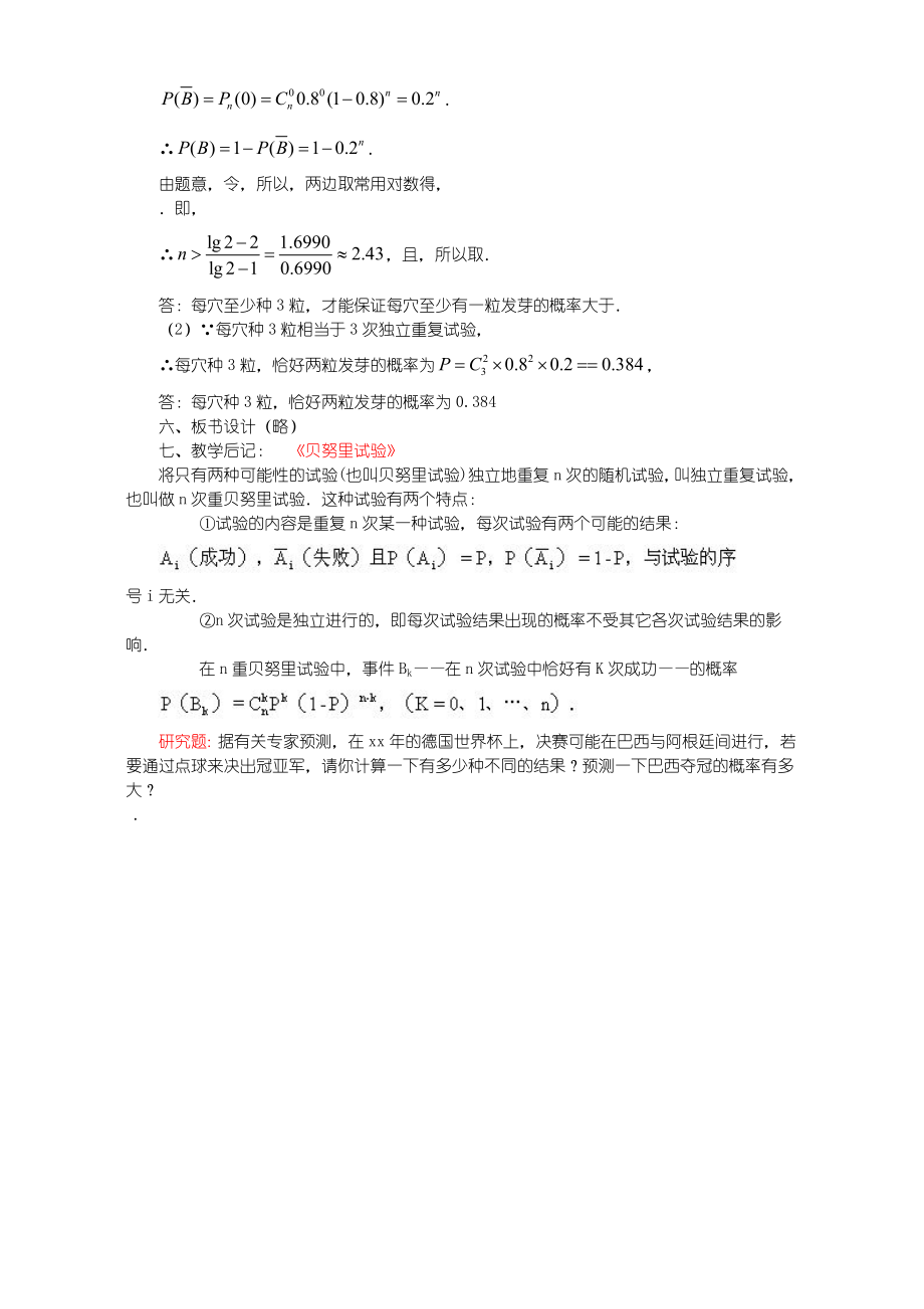 2022年高二数学独立重复试验二新课标人教版.doc