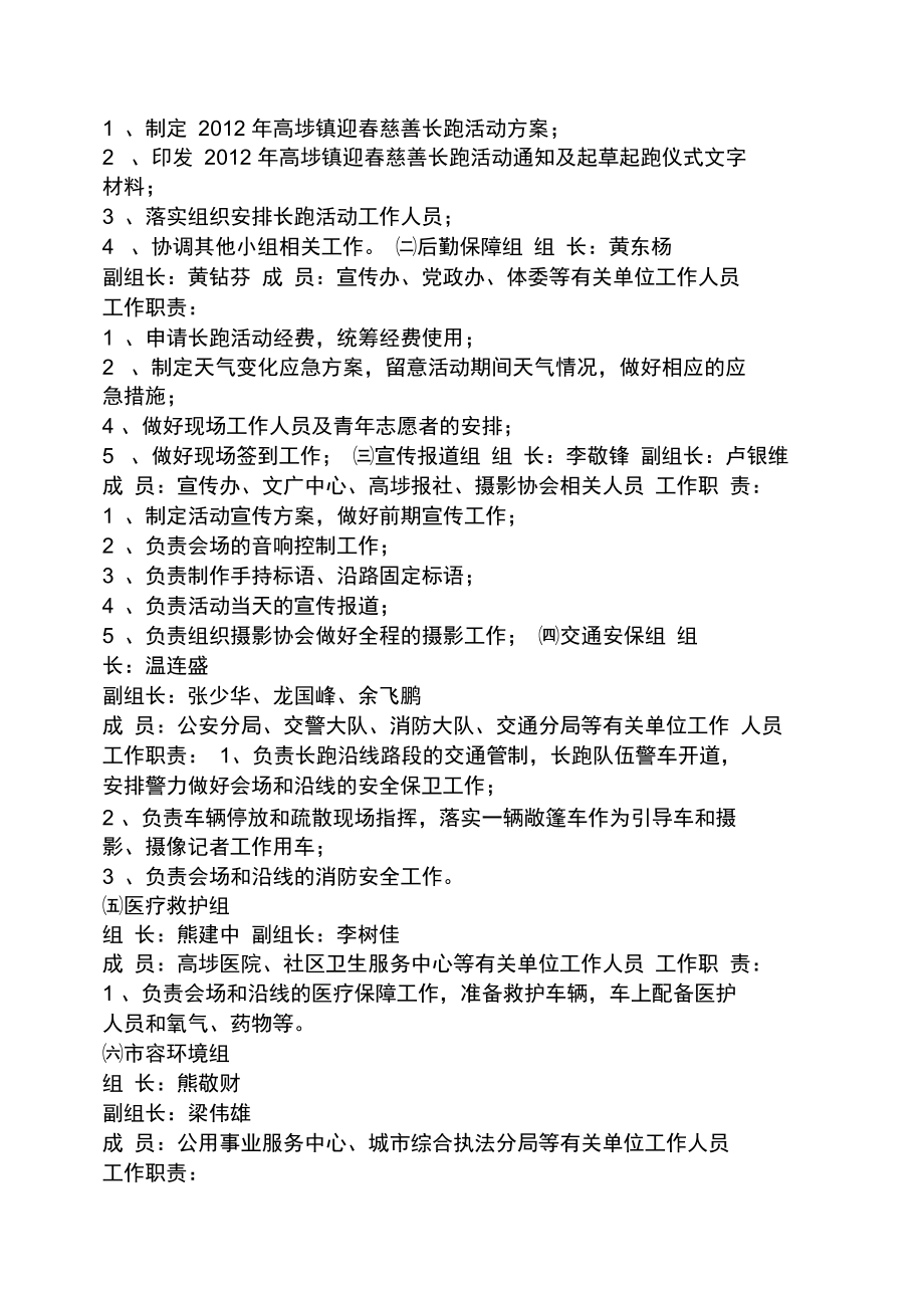 公益跑步活动方案.doc