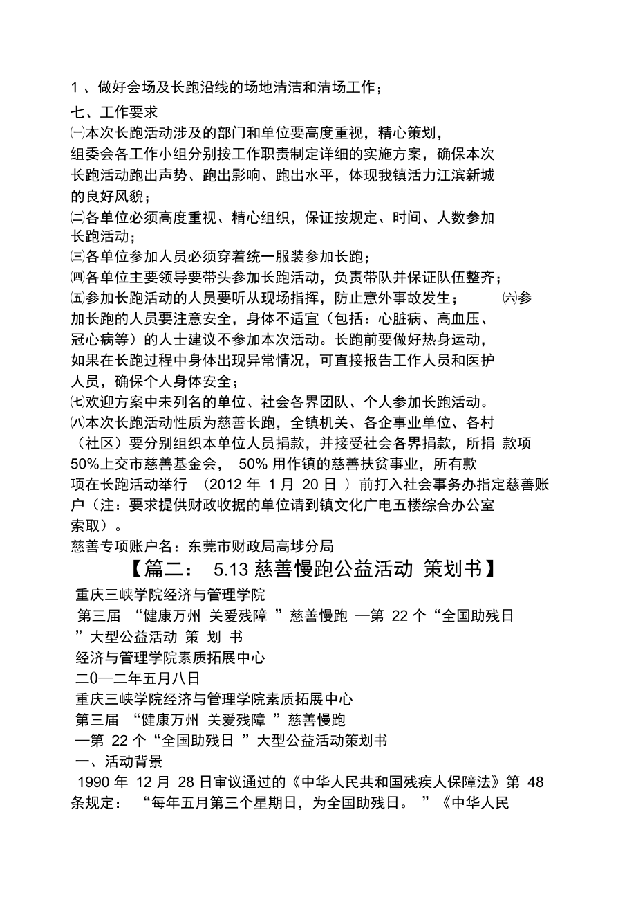 公益跑步活动方案.doc