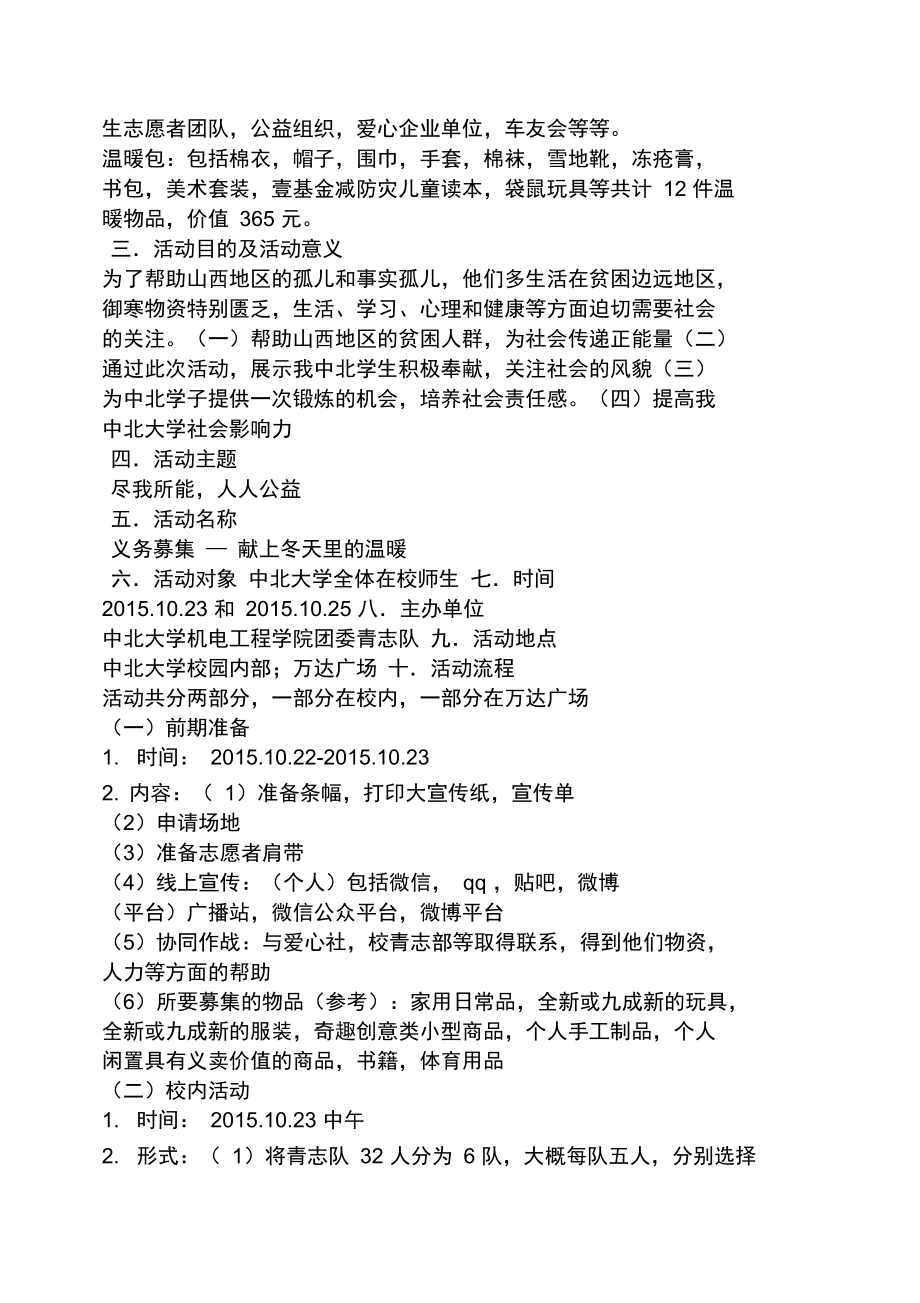 公益跑步活动方案.doc