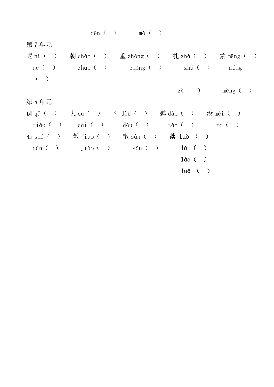 部编人版三年级语文(上册)多音字汇总大全.doc