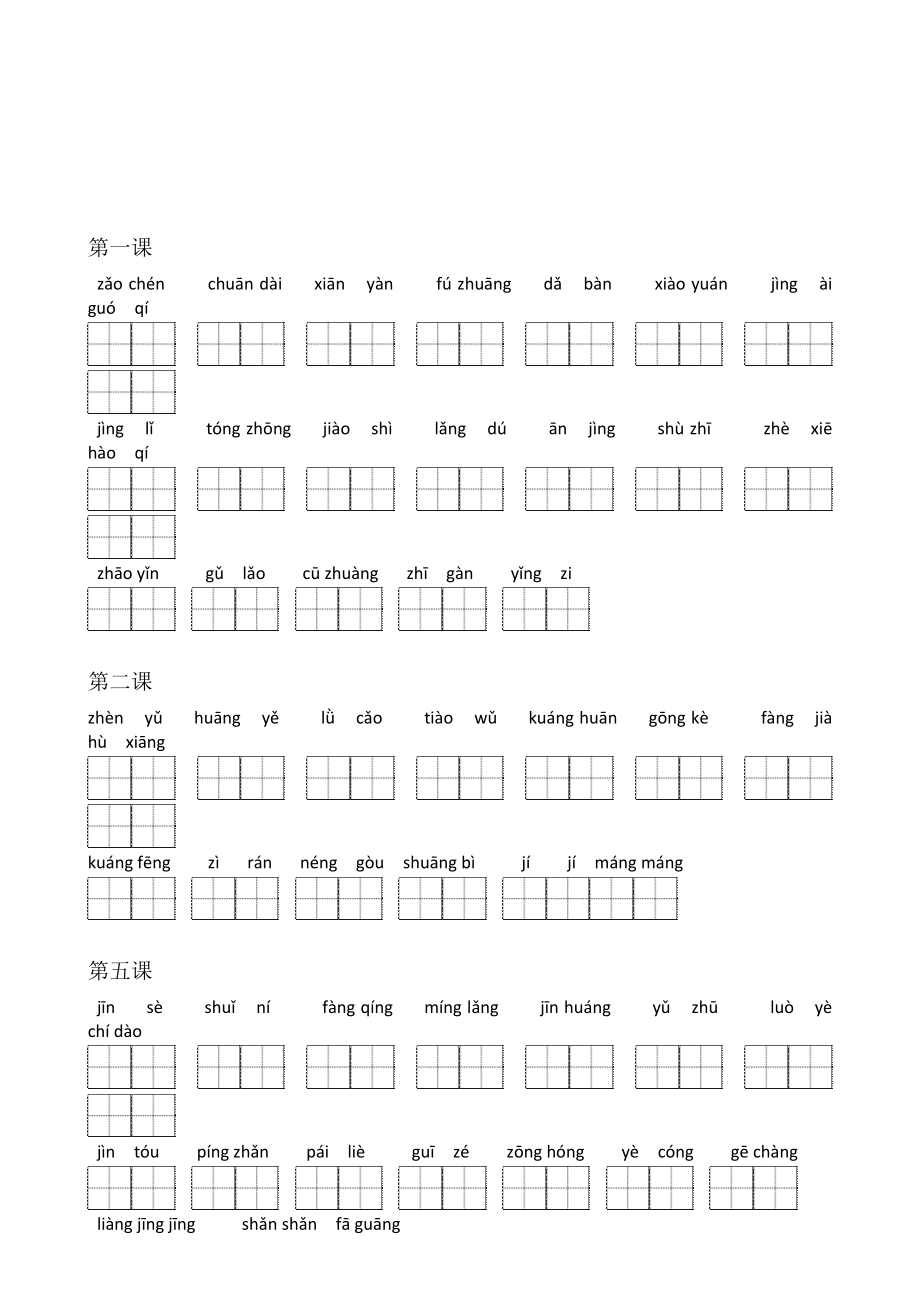 部编人版三年级语文(上册)多音字汇总大全.doc