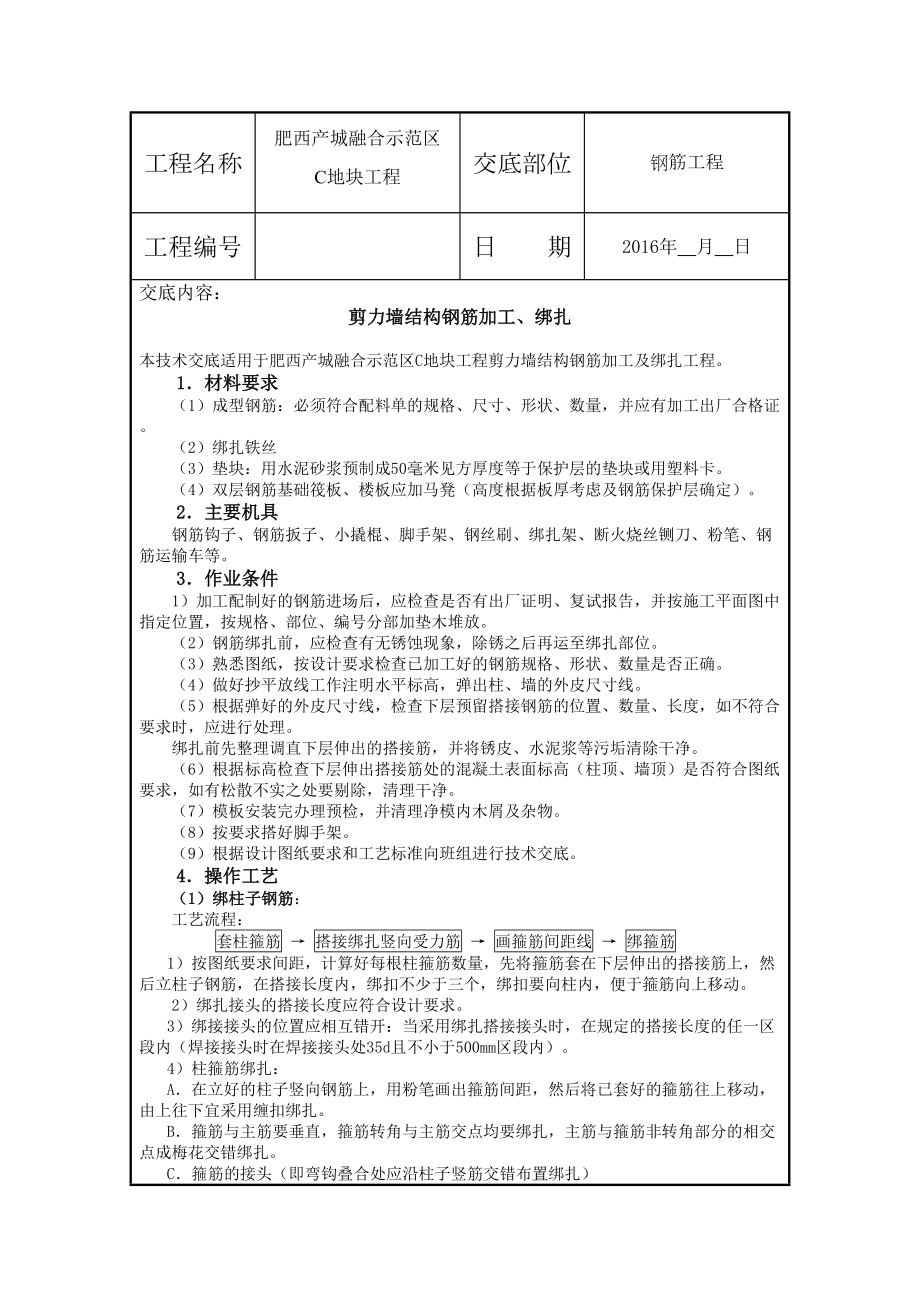 钢筋工程技术交底2.doc