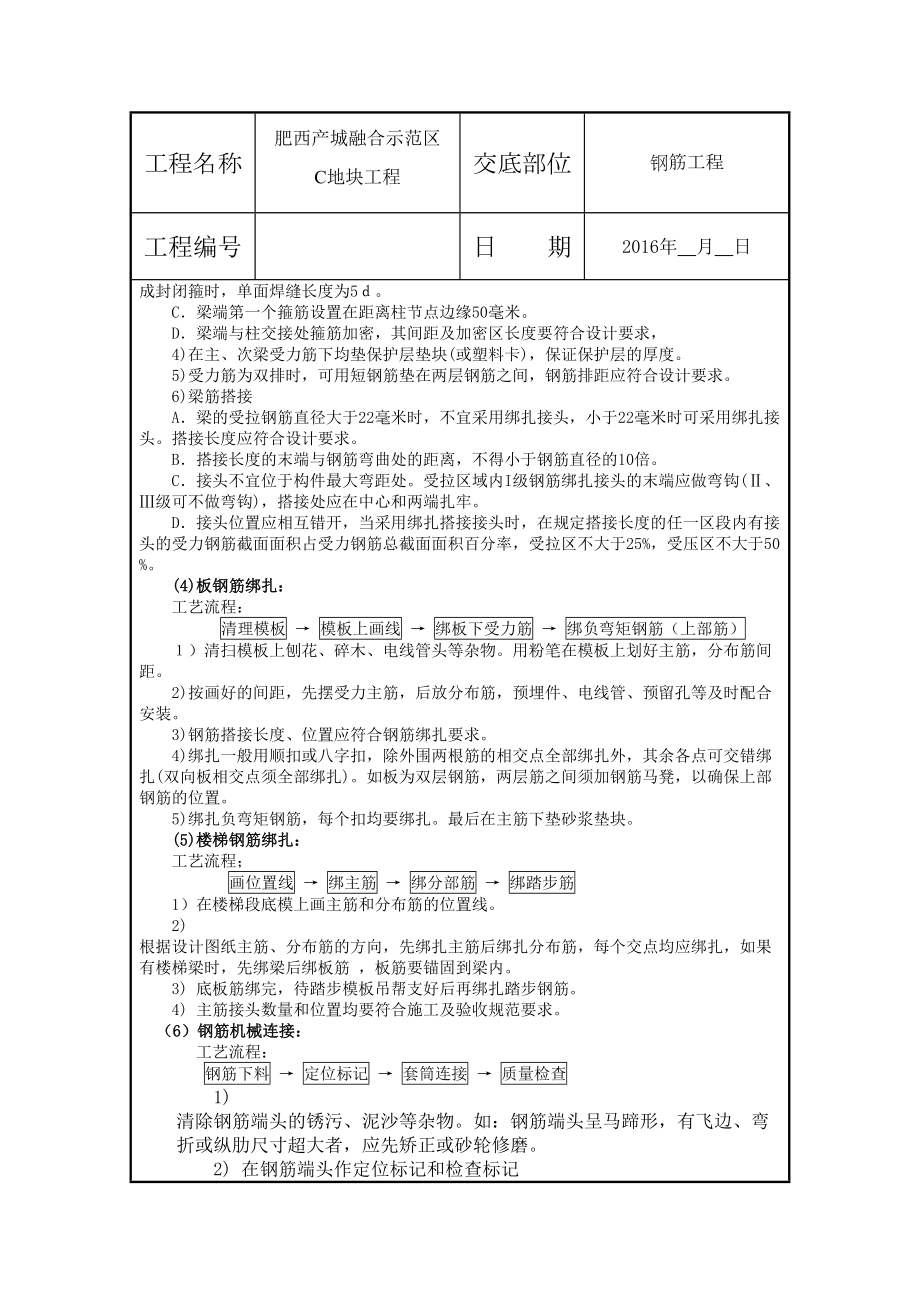 钢筋工程技术交底2.doc