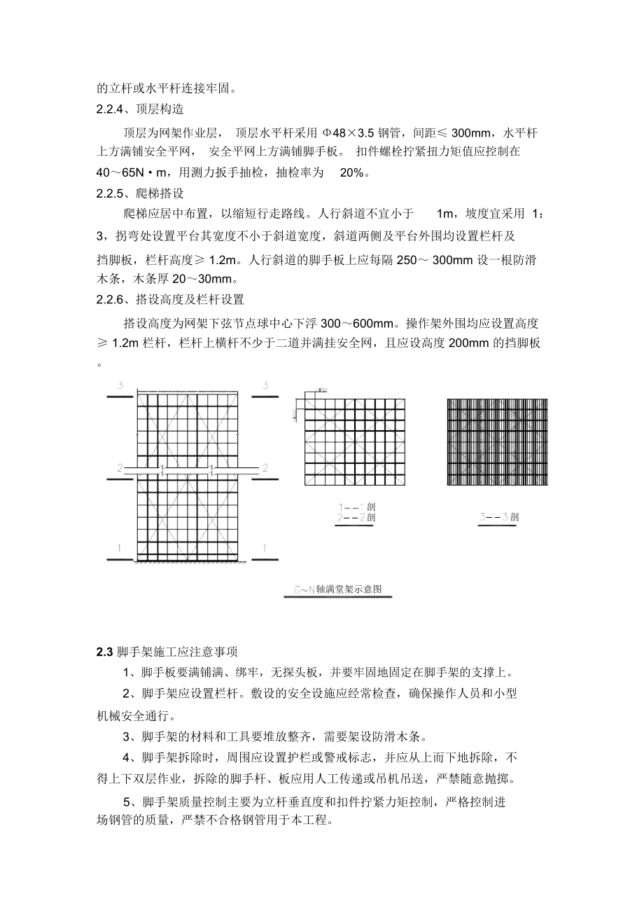 钢结构满堂支撑脚手架工程安全专项施工方案.doc