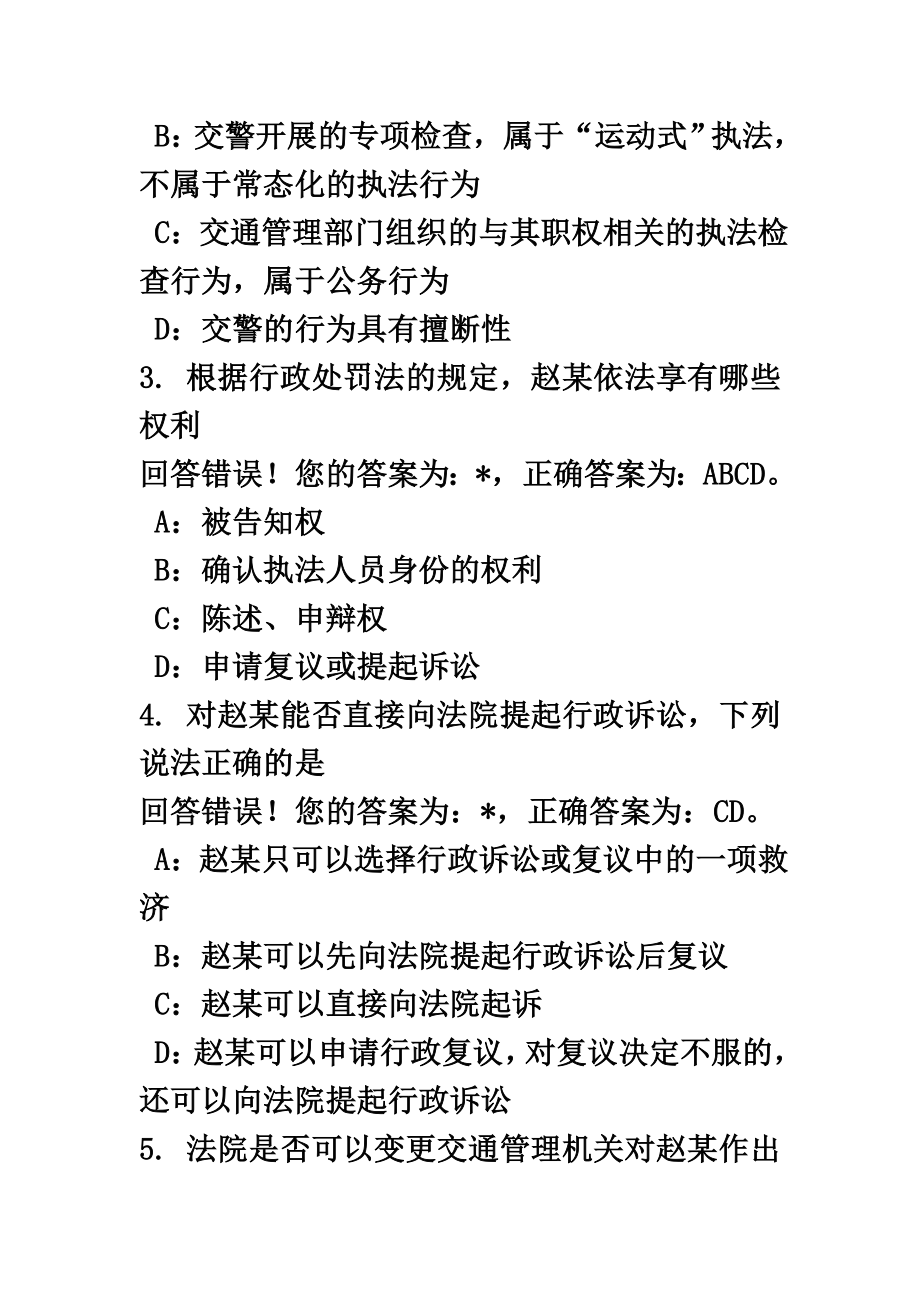 浙江省行政执法资格考试案例题.doc