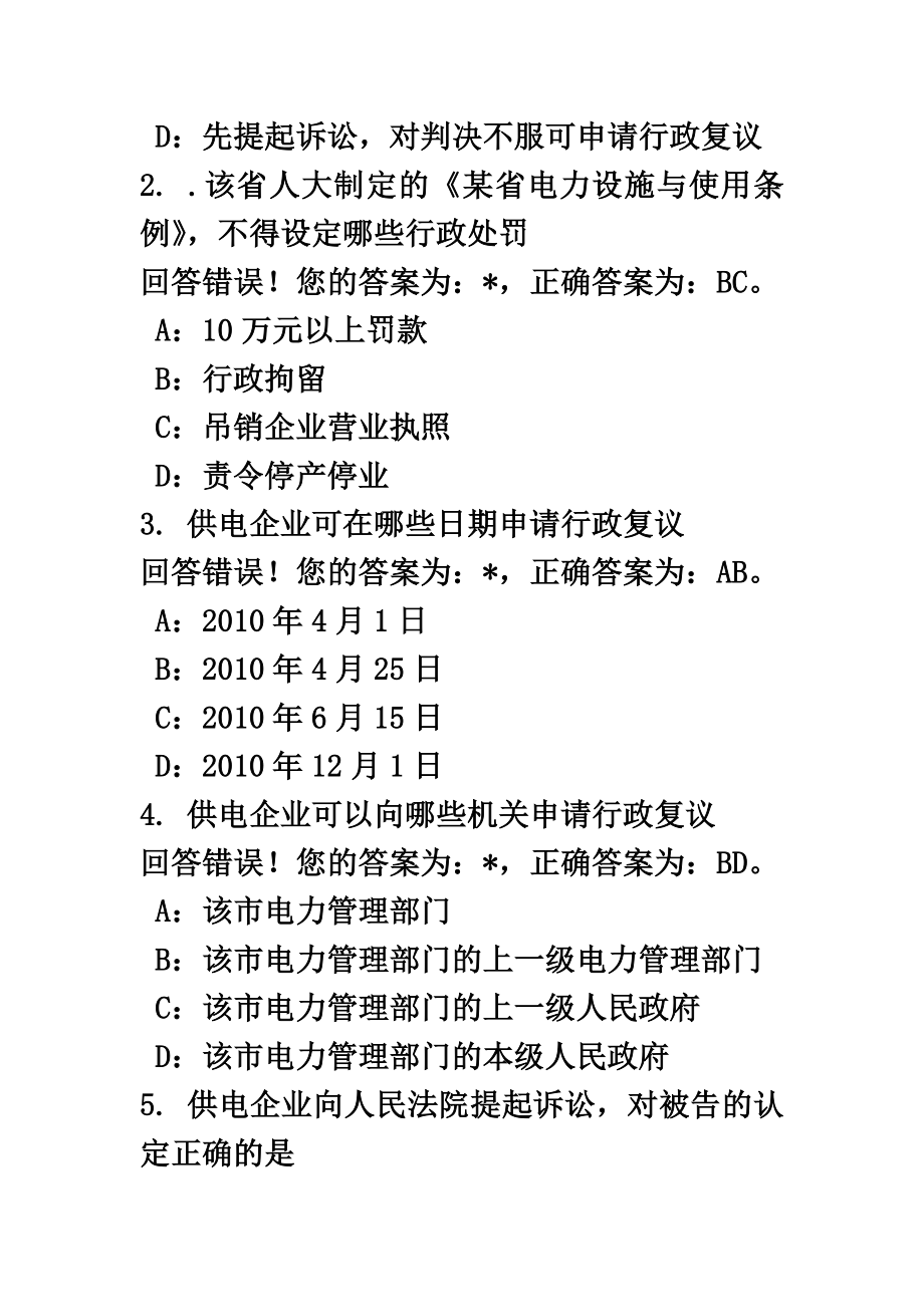 浙江省行政执法资格考试案例题.doc