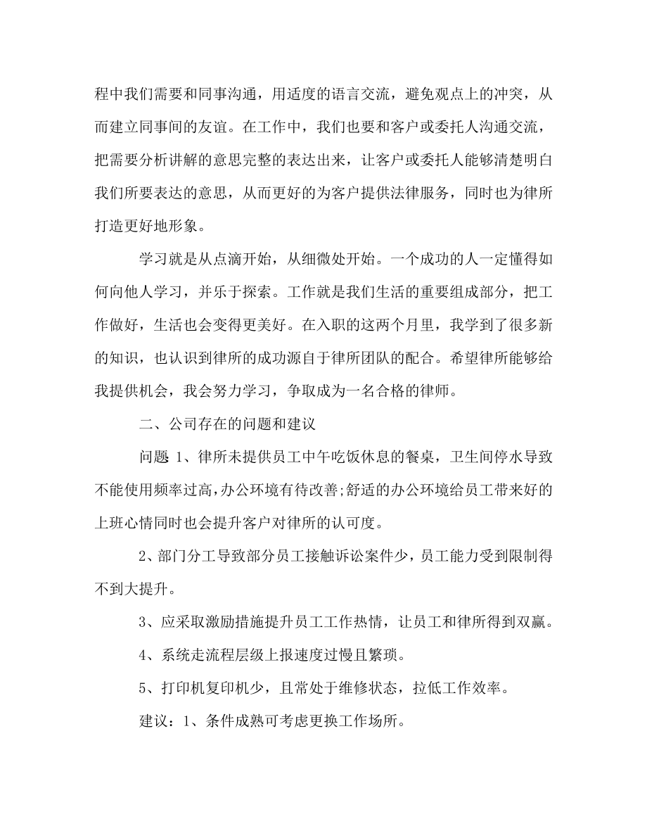 2023年律师助理转正总结.doc