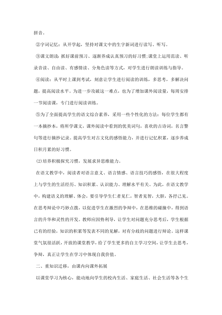 语文教师教学工作总结第二学期.doc