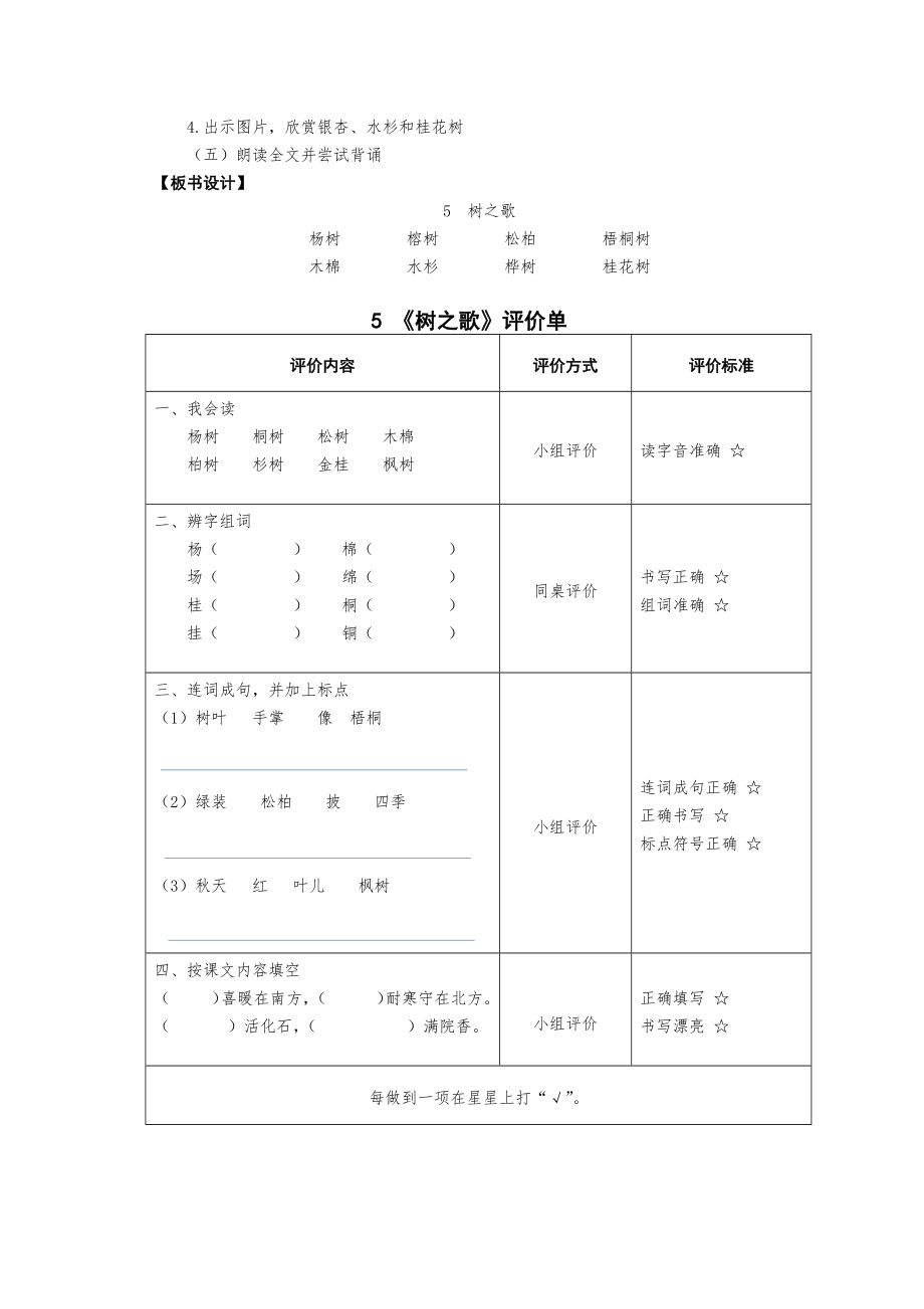 二年级语文上册树之歌教案.doc