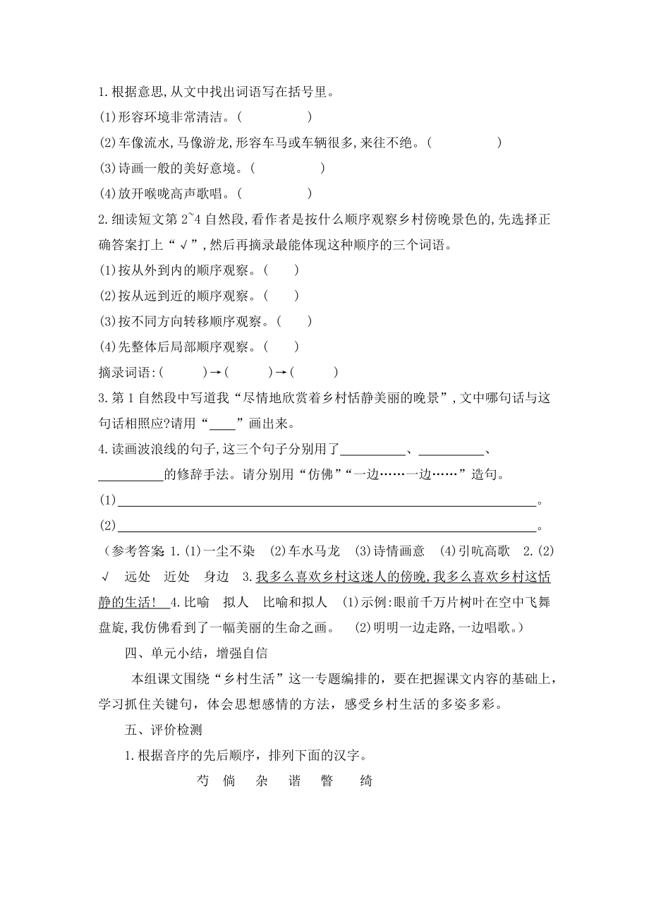 统编本语文小学四年级下册第一单元复习课教案.doc