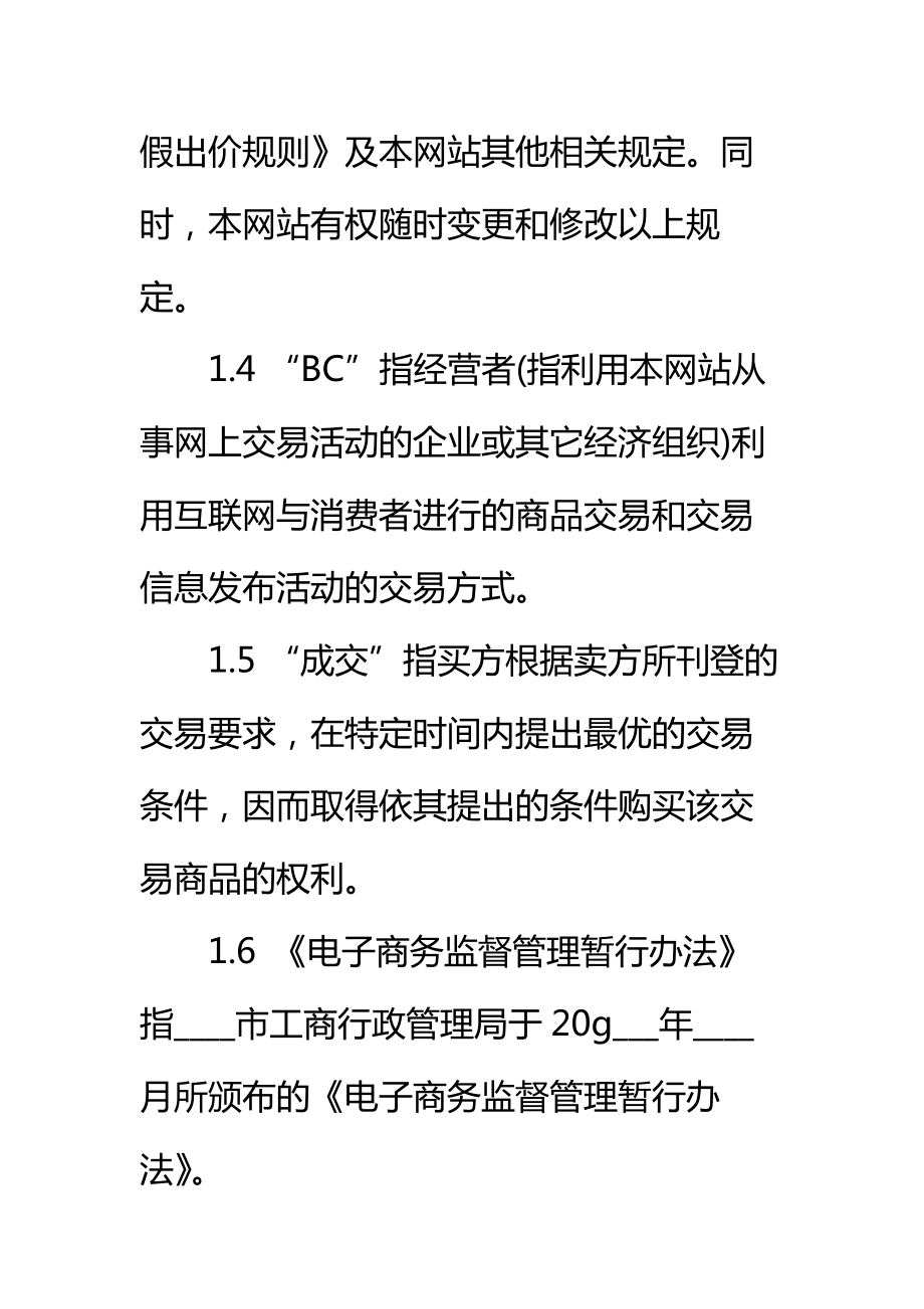 网上交易中介合同XX版标准范本.doc