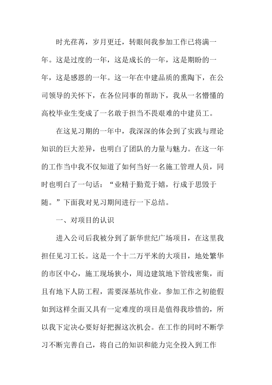 见习自我鉴定1500字.doc