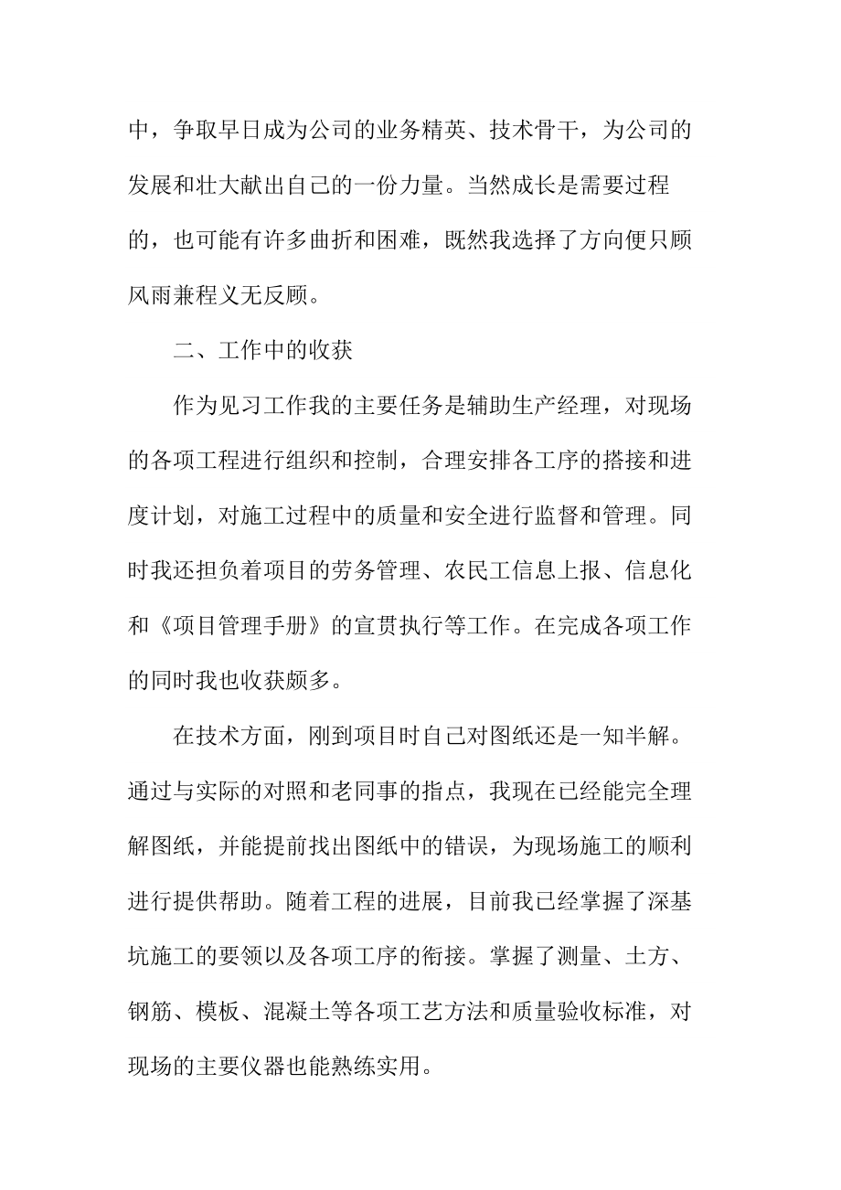 见习自我鉴定1500字.doc