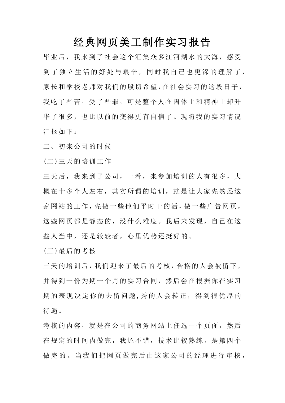 经典网页美工制作实习报告.doc