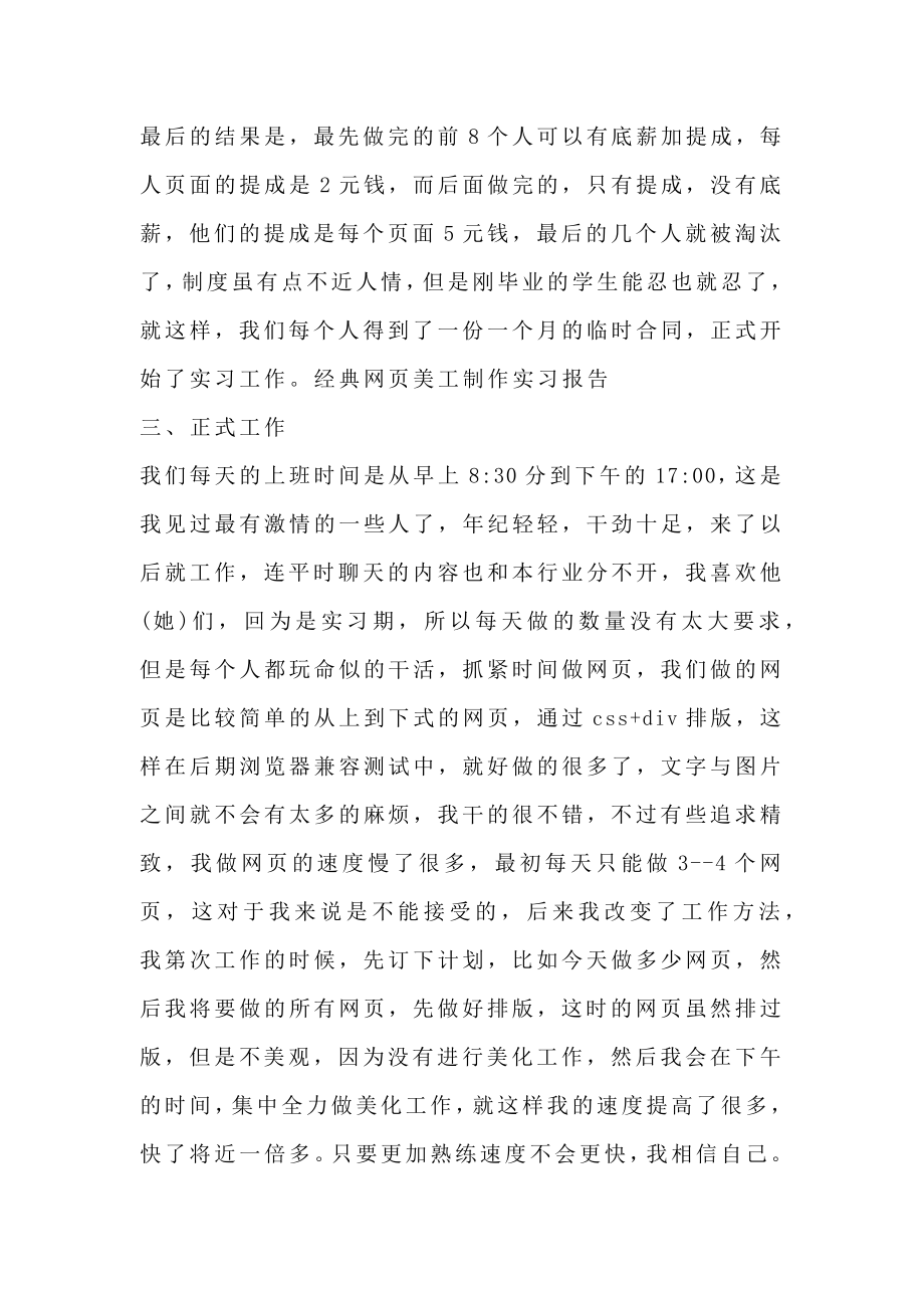 经典网页美工制作实习报告.doc