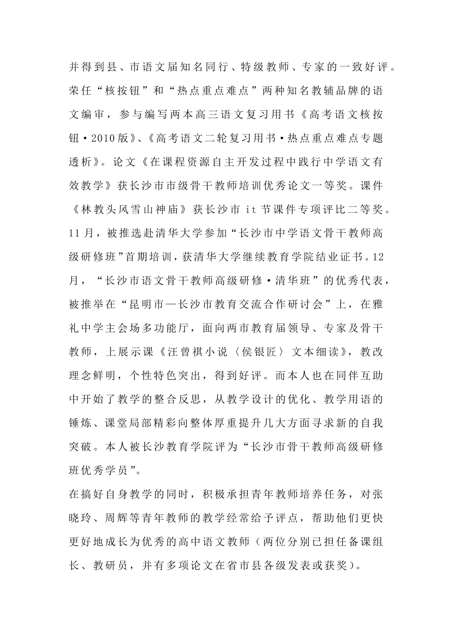 教师工作总结优秀语文教师工作总结.doc