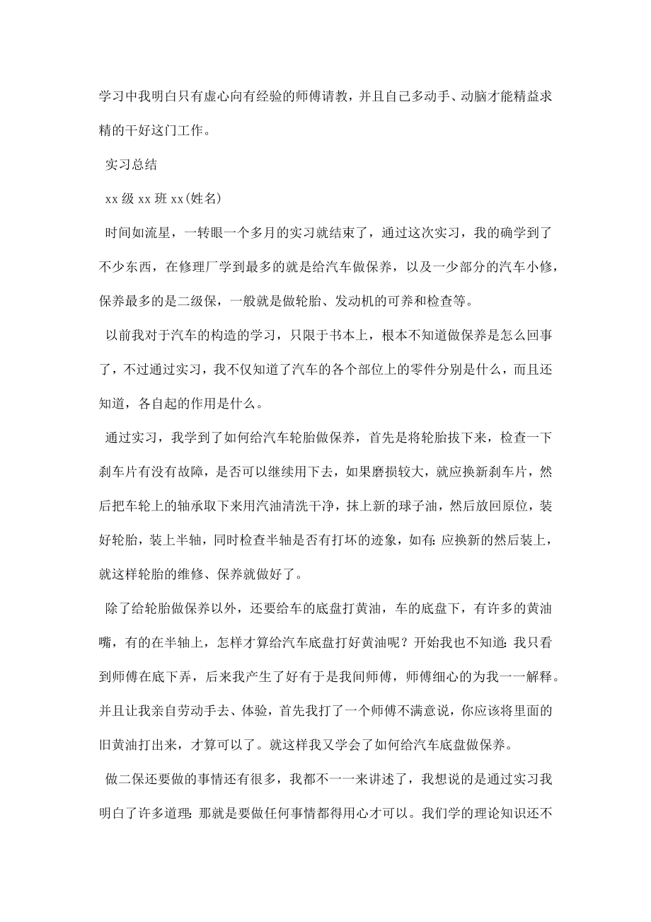 关于汽车试训的实习报告.doc