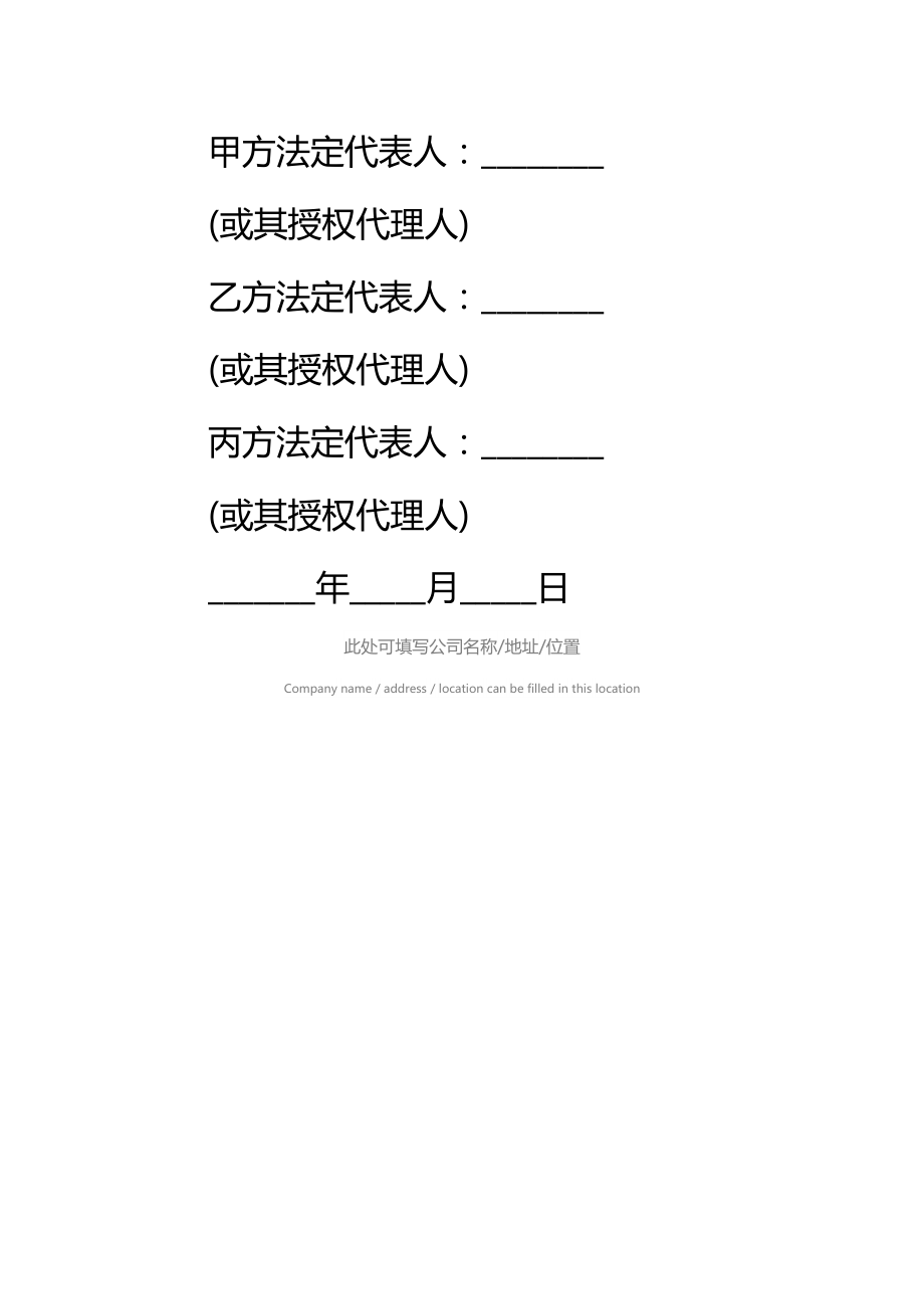 设备租赁合同书（三方协议）标准范本.doc