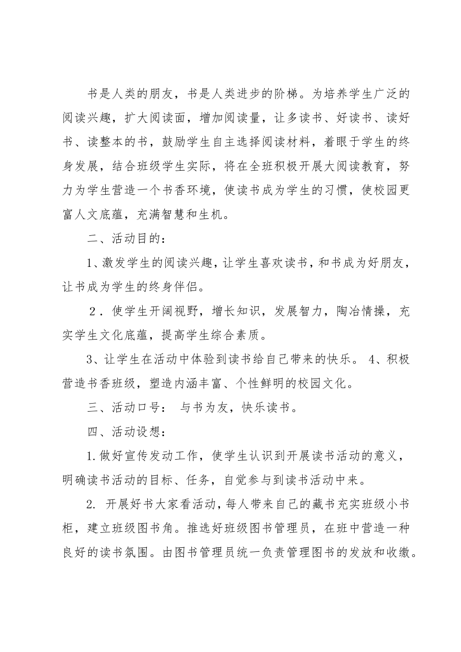 大阅读活动方案主题12篇.doc