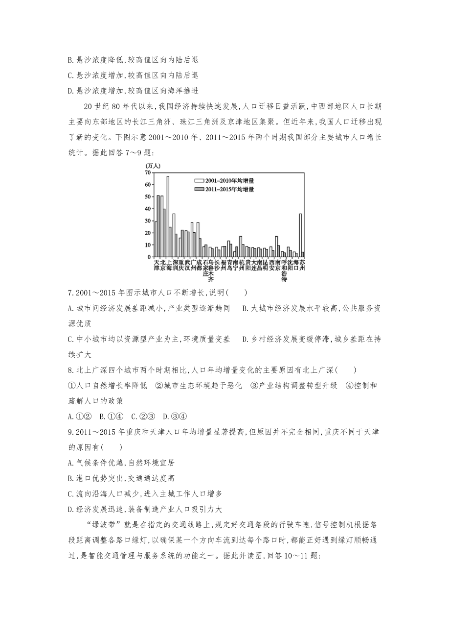 版高考地理二轮总复习高考冲刺卷六.doc