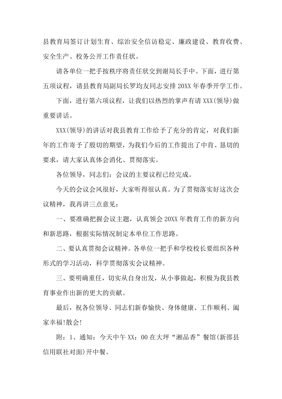 会议主持词教育工作会议主持词范文.doc