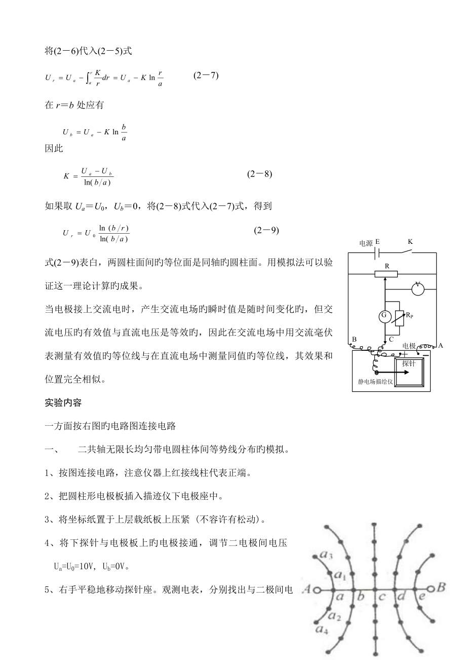 2022年实验报告静电场的描绘.doc