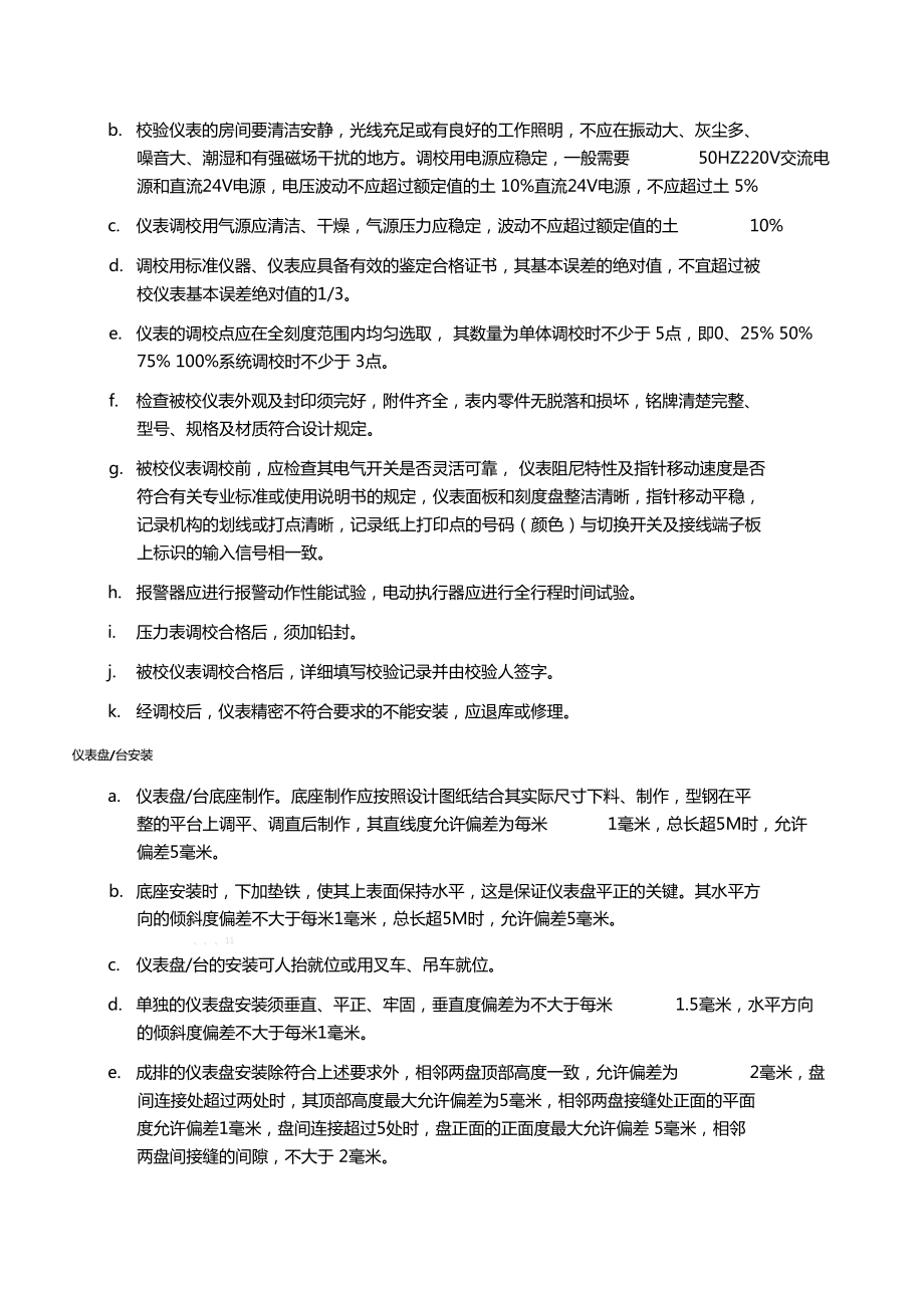 自动化仪表施工方案.doc