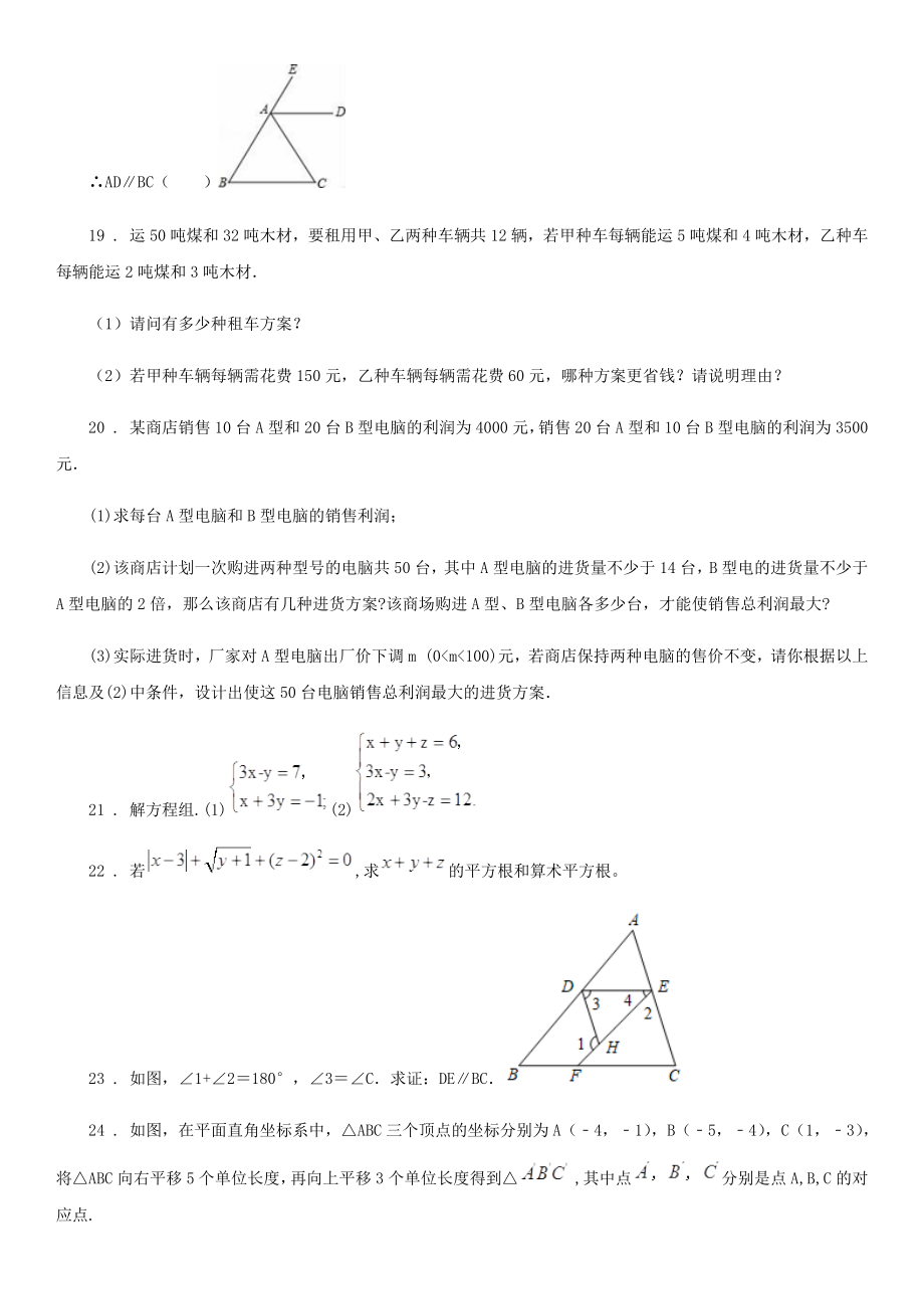 人教版七年级下期期末试题数学试卷.doc