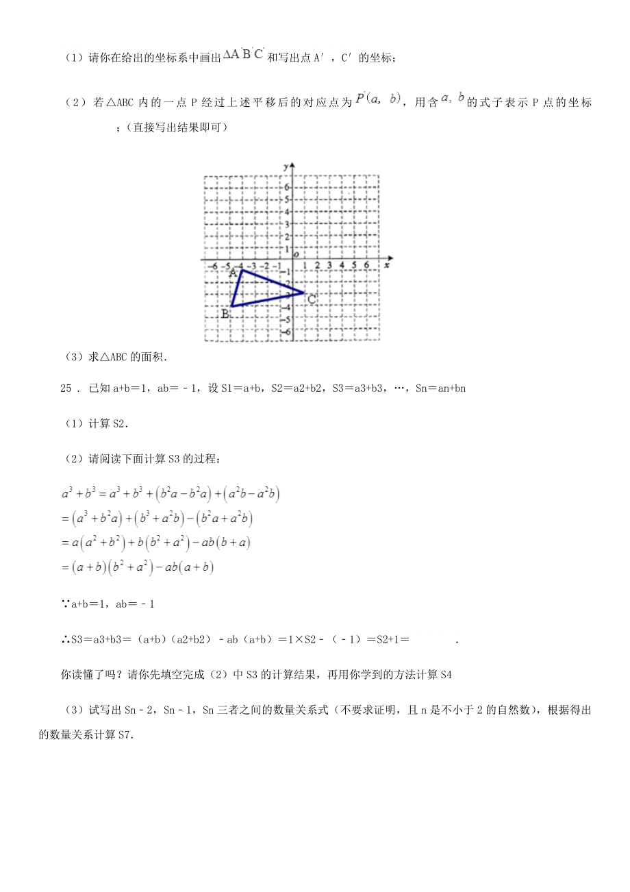 人教版七年级下期期末试题数学试卷.doc