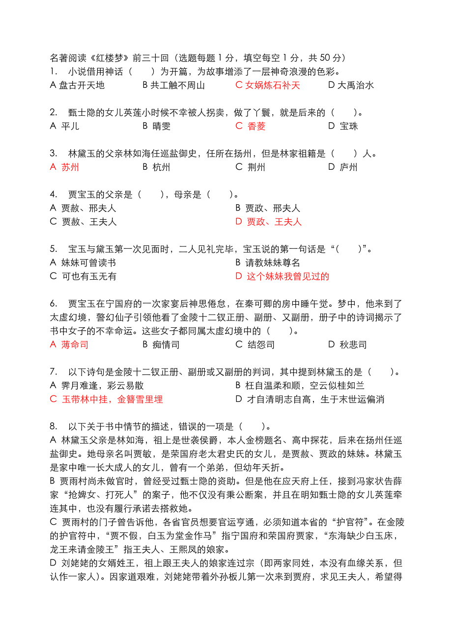 红楼梦前30回考题答案.doc