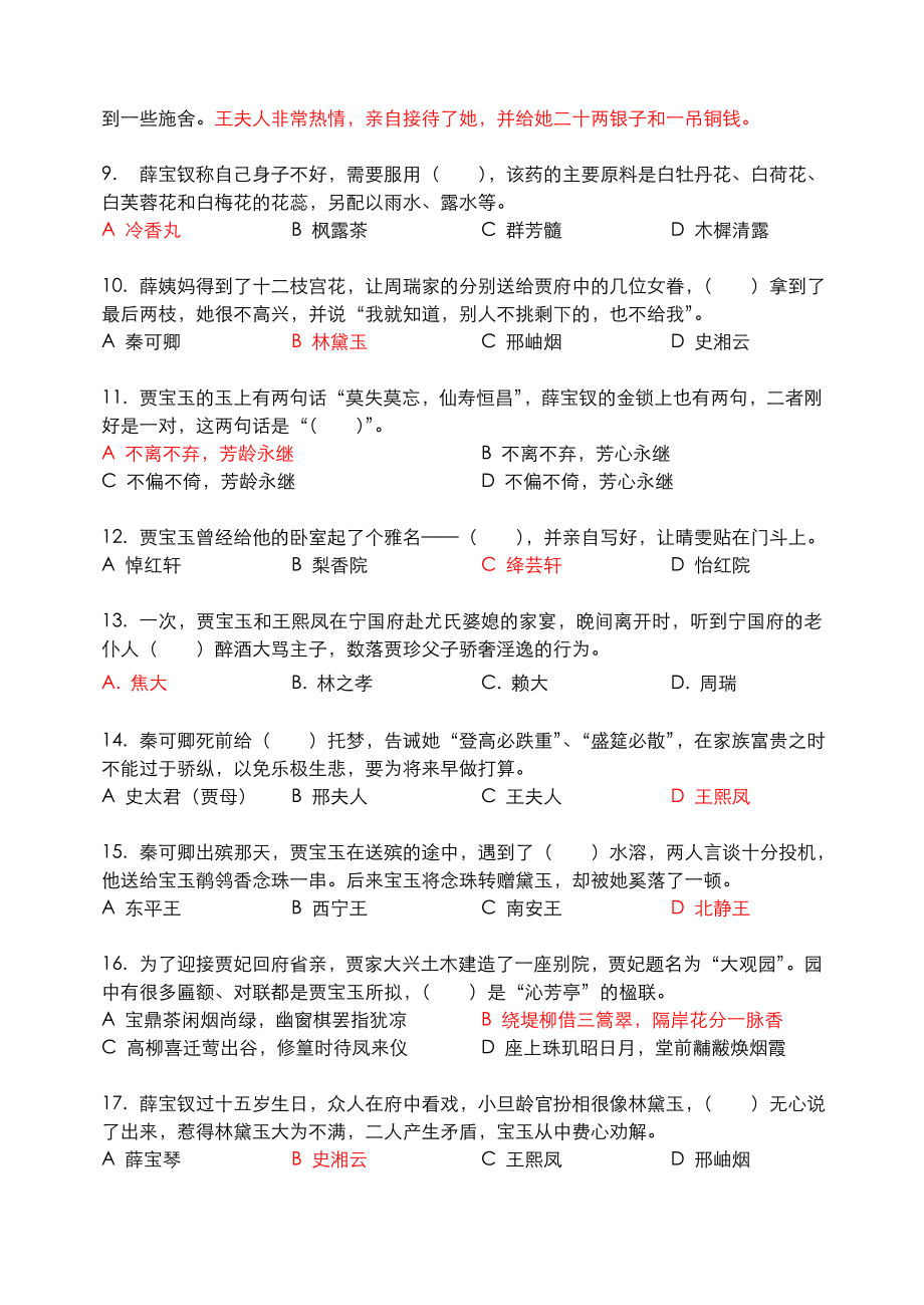 红楼梦前30回考题答案.doc