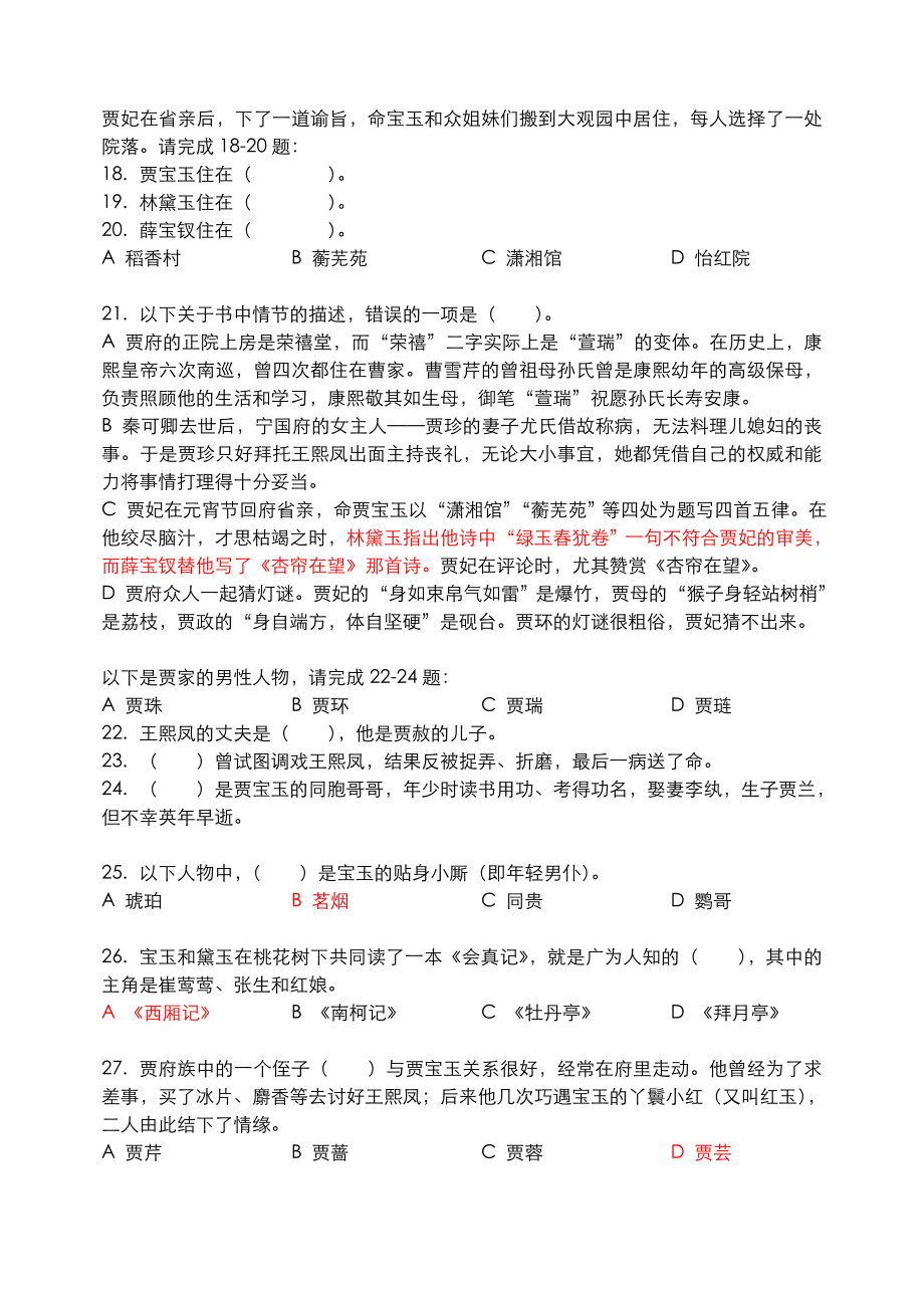 红楼梦前30回考题答案.doc